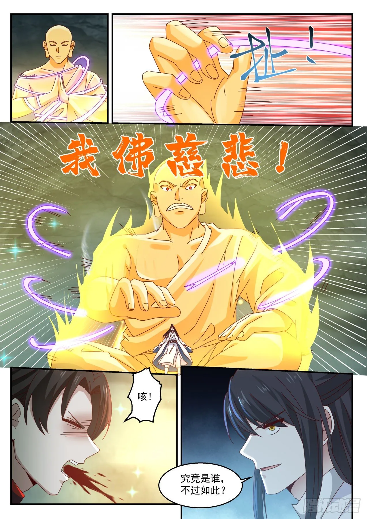 叁拾柒-你也不过如此 第13页