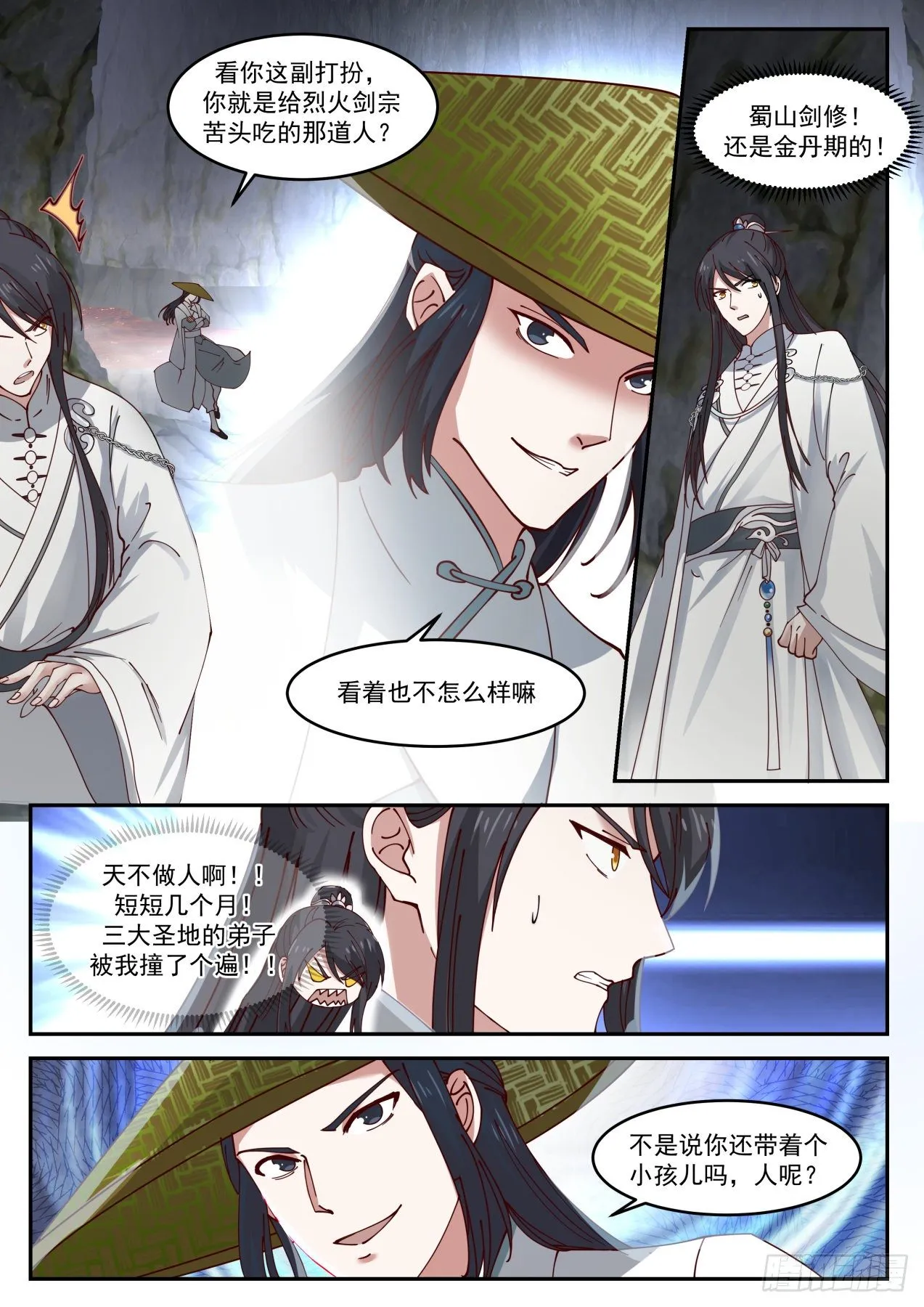 叁拾陆-我那么大两个娃呢 第5页
