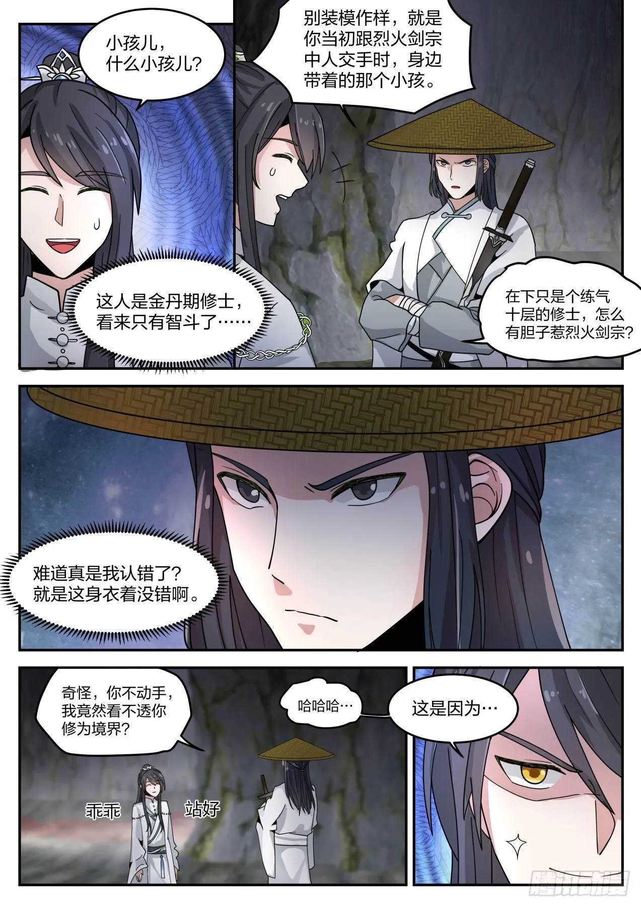 叁拾陆-我那么大两个娃呢 第6页