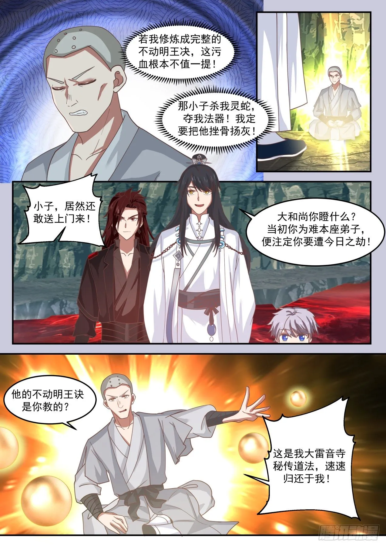 叁拾伍-趁他病要他命 第4页