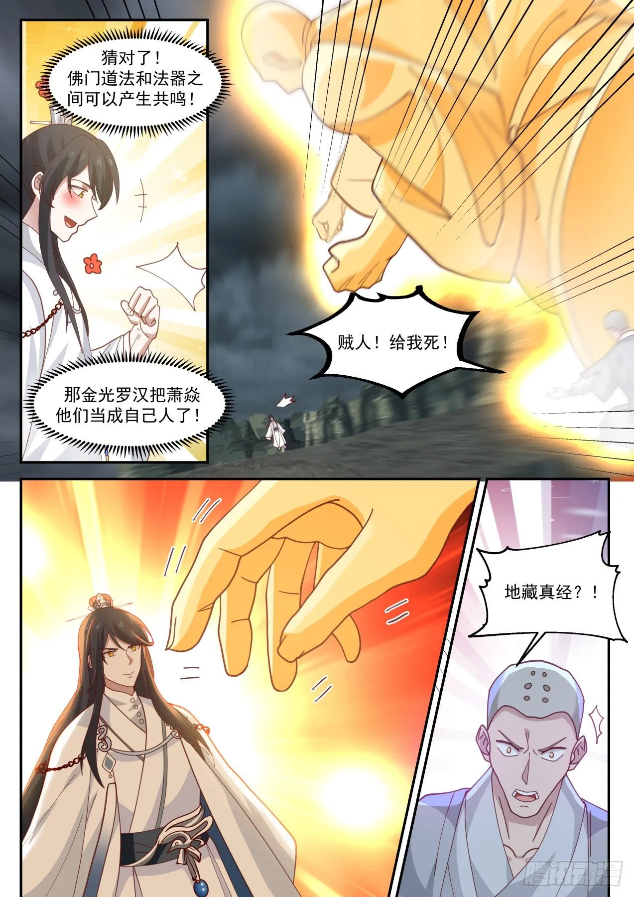 叁拾伍-趁他病要他命 第6页