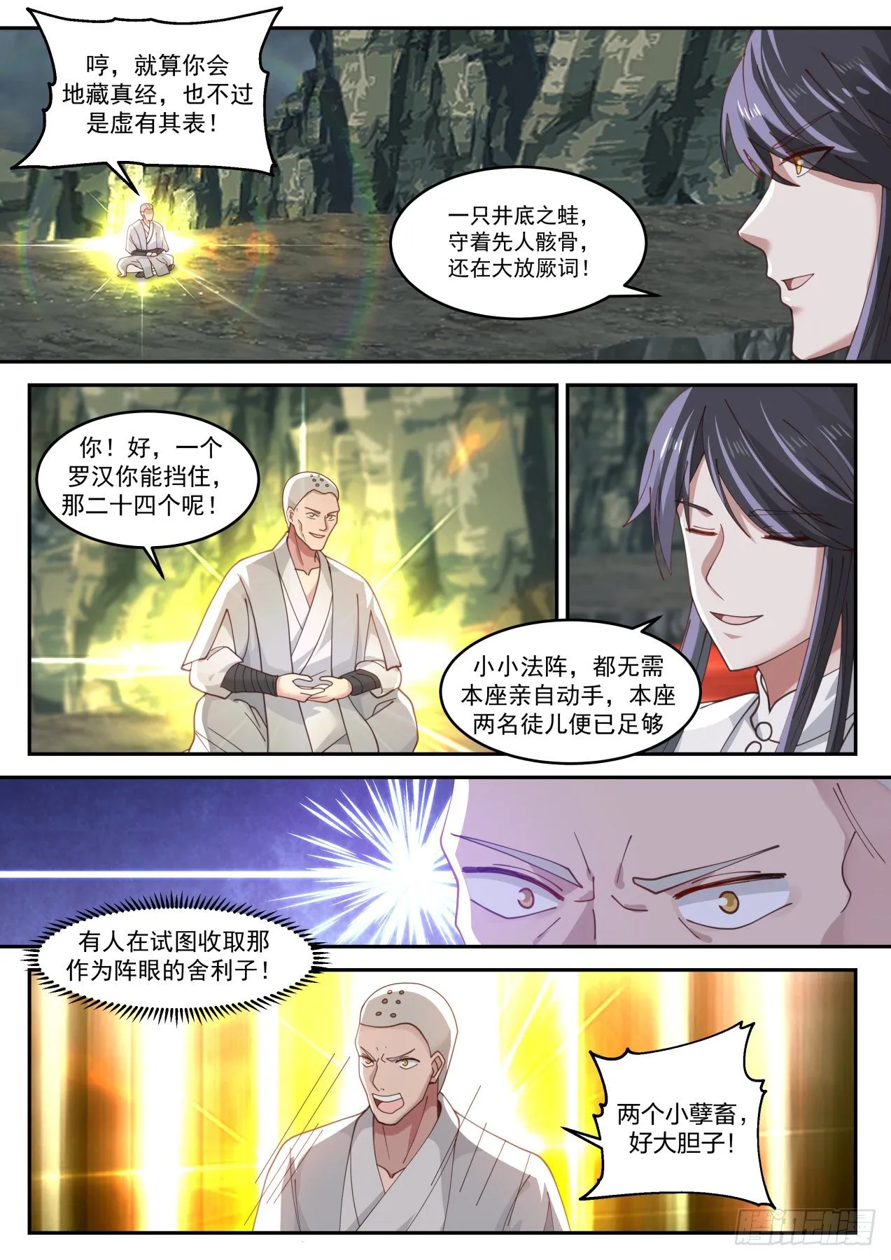 叁拾伍-趁他病要他命 第7页