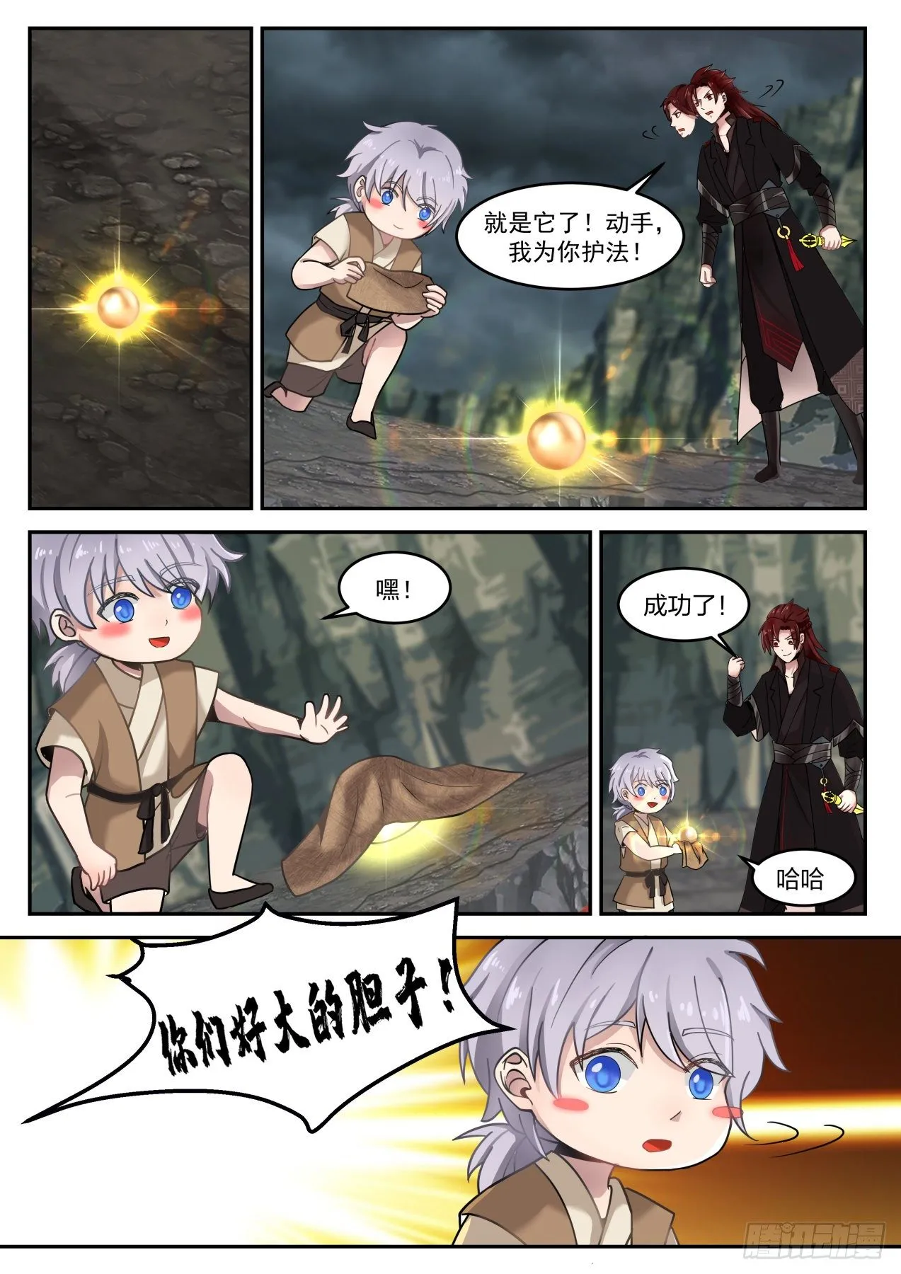 叁拾伍-趁他病要他命 第8页