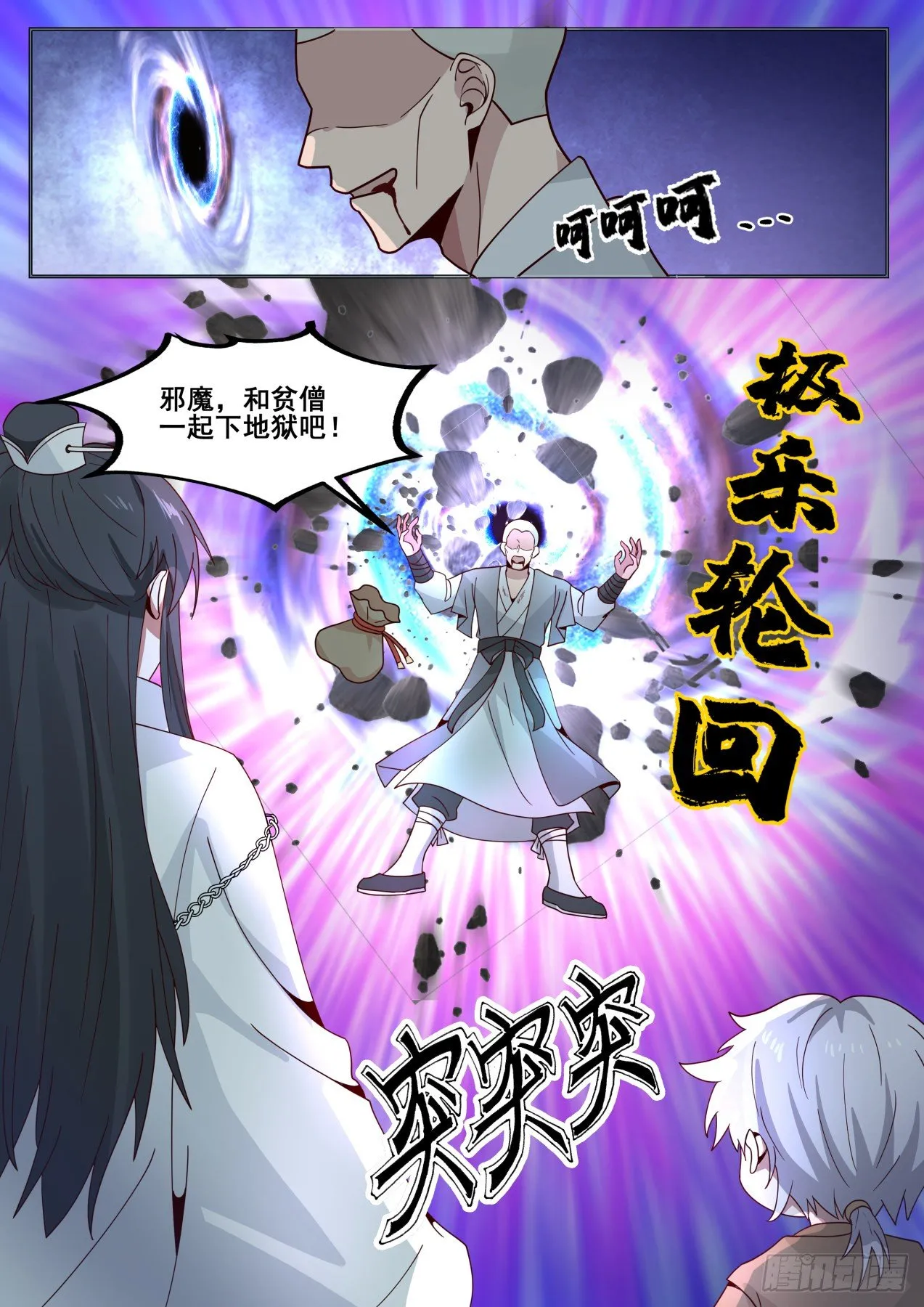 叁拾伍-趁他病要他命 第12页