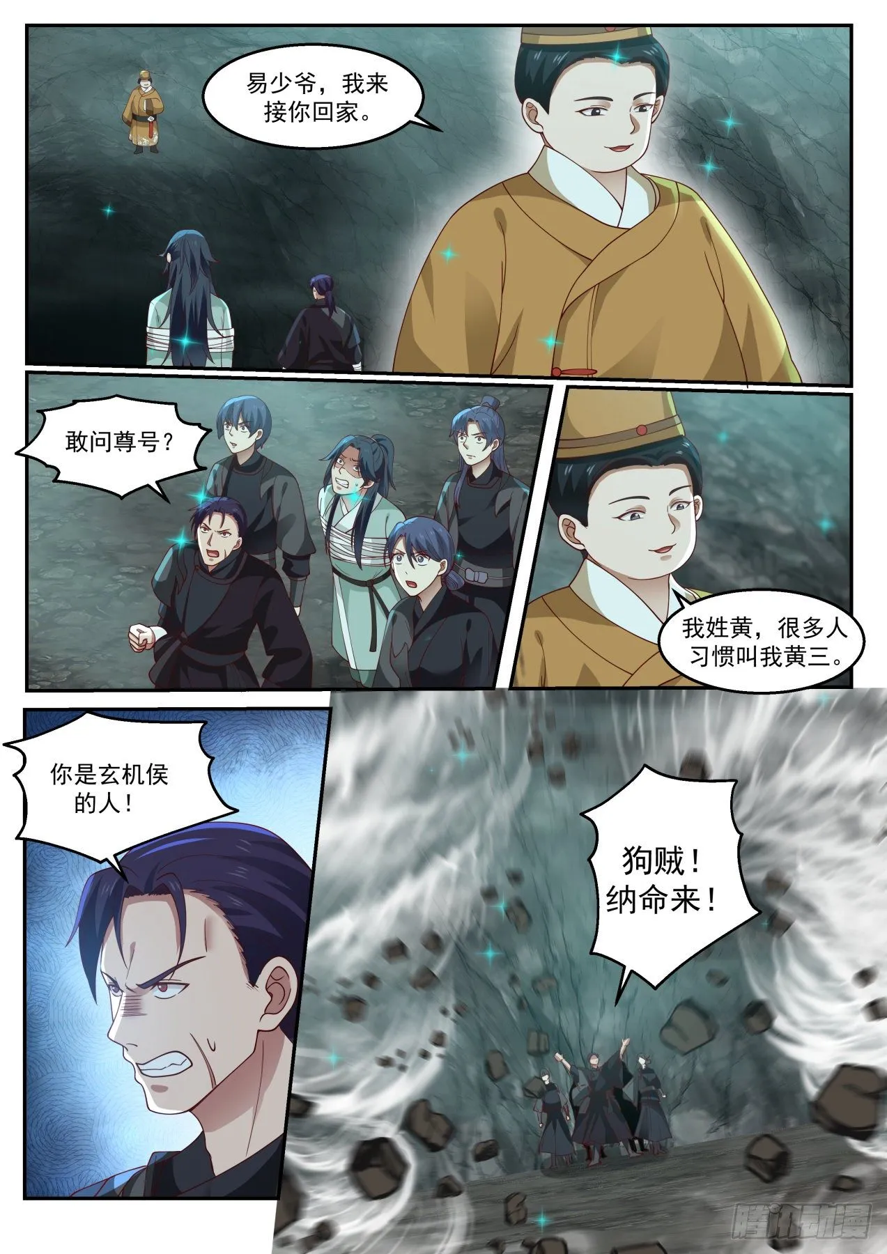 叁拾肆-不愧是蜀山 第2页