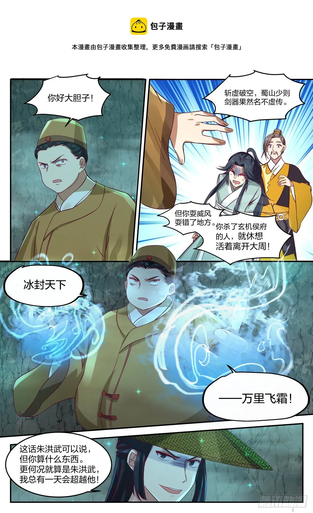 叁拾肆-不愧是蜀山 第10页