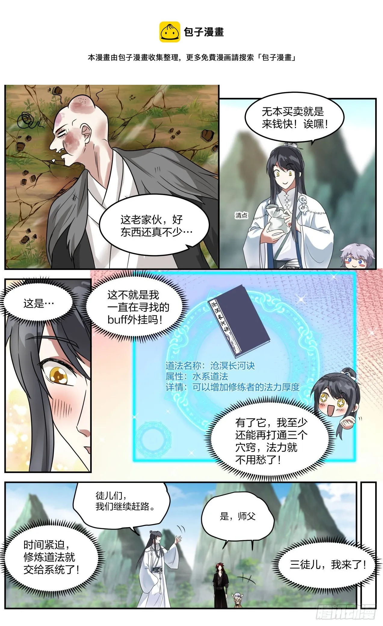 叁拾叁-又来新任务！ 第4页
