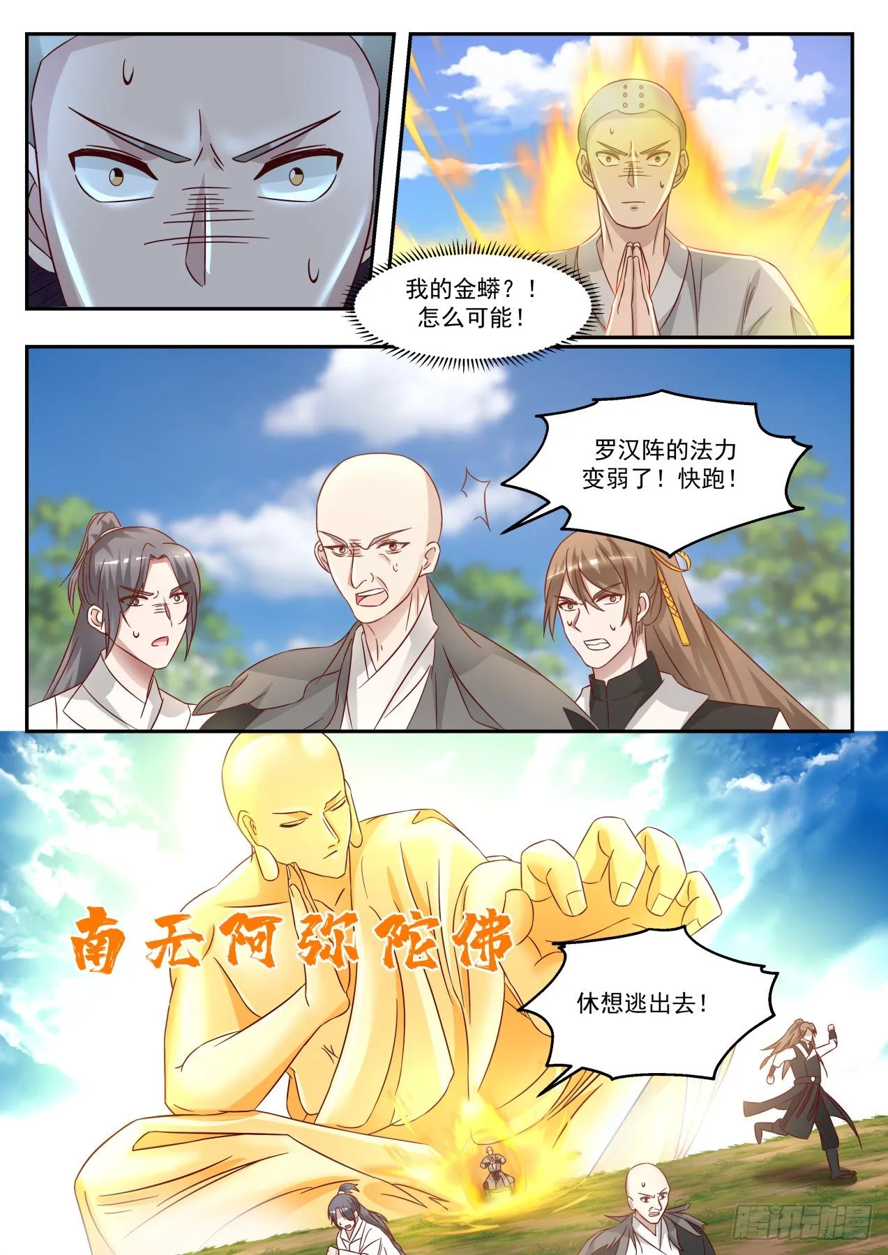 叁拾贰-有去无回 第6页