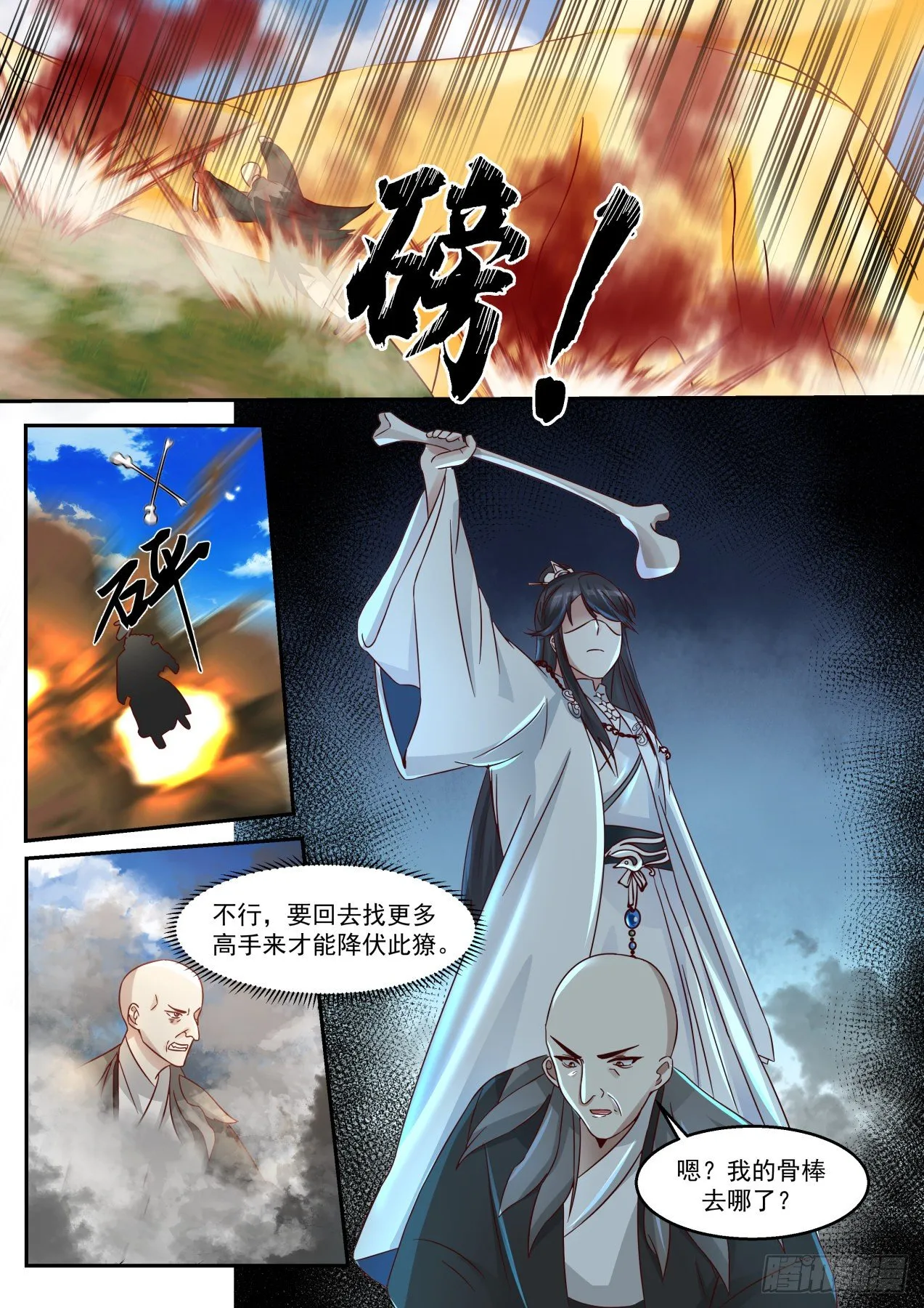 叁拾贰-有去无回 第7页