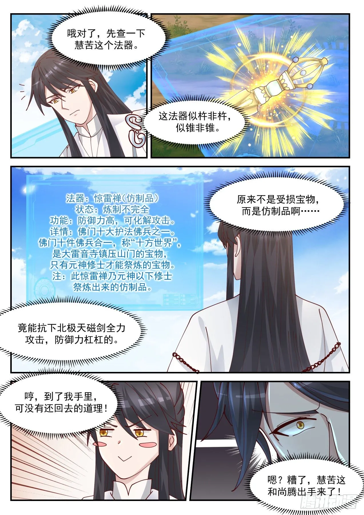 叁拾贰-有去无回 第9页