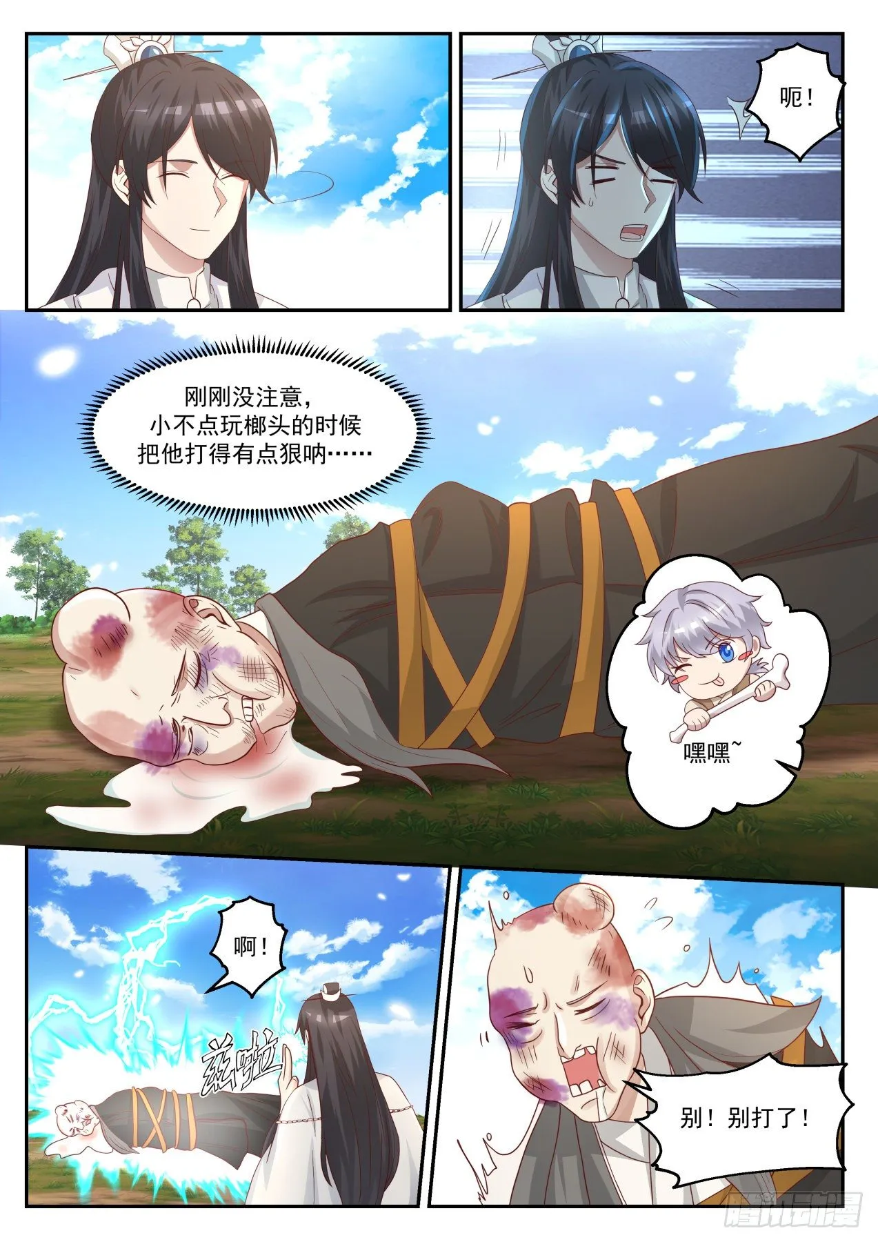 叁拾贰-有去无回 第12页