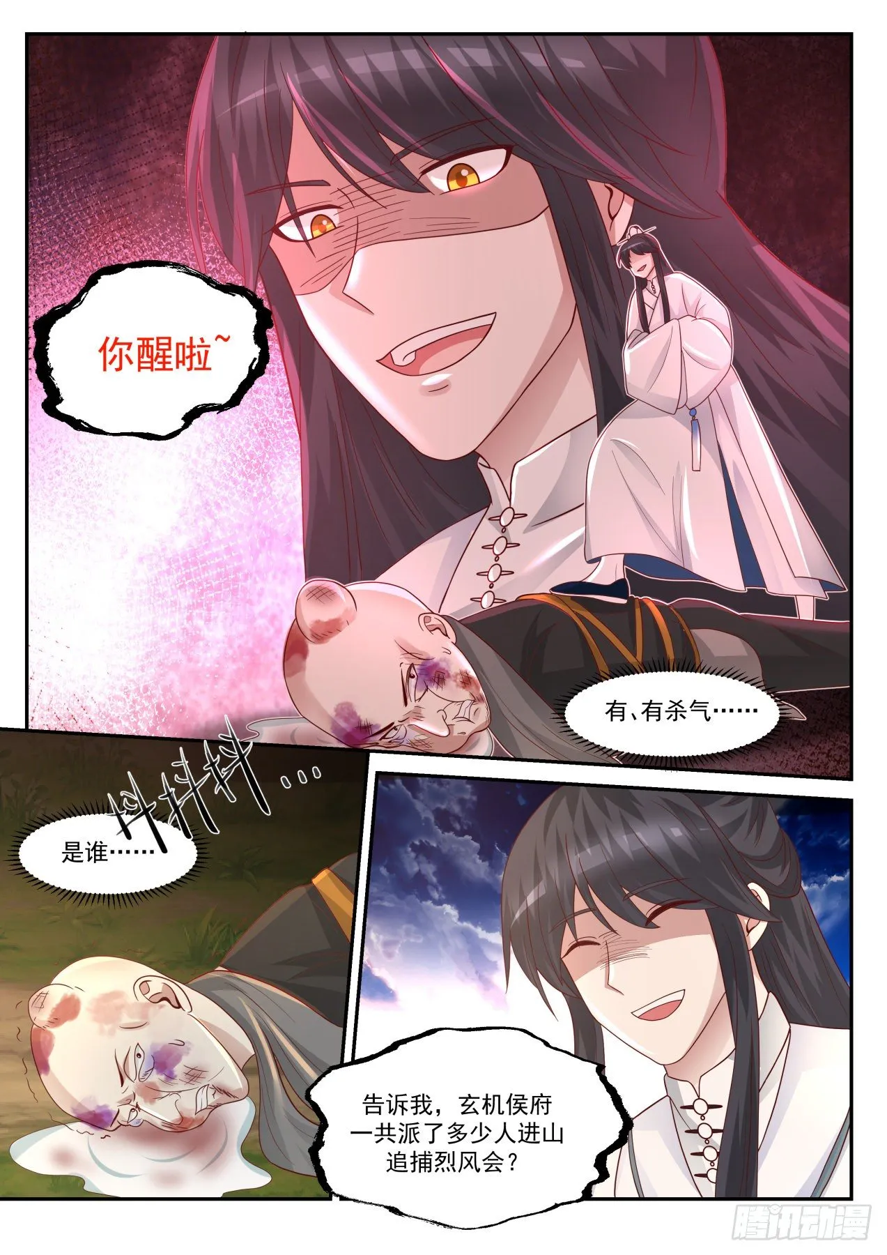 叁拾贰-有去无回 第13页
