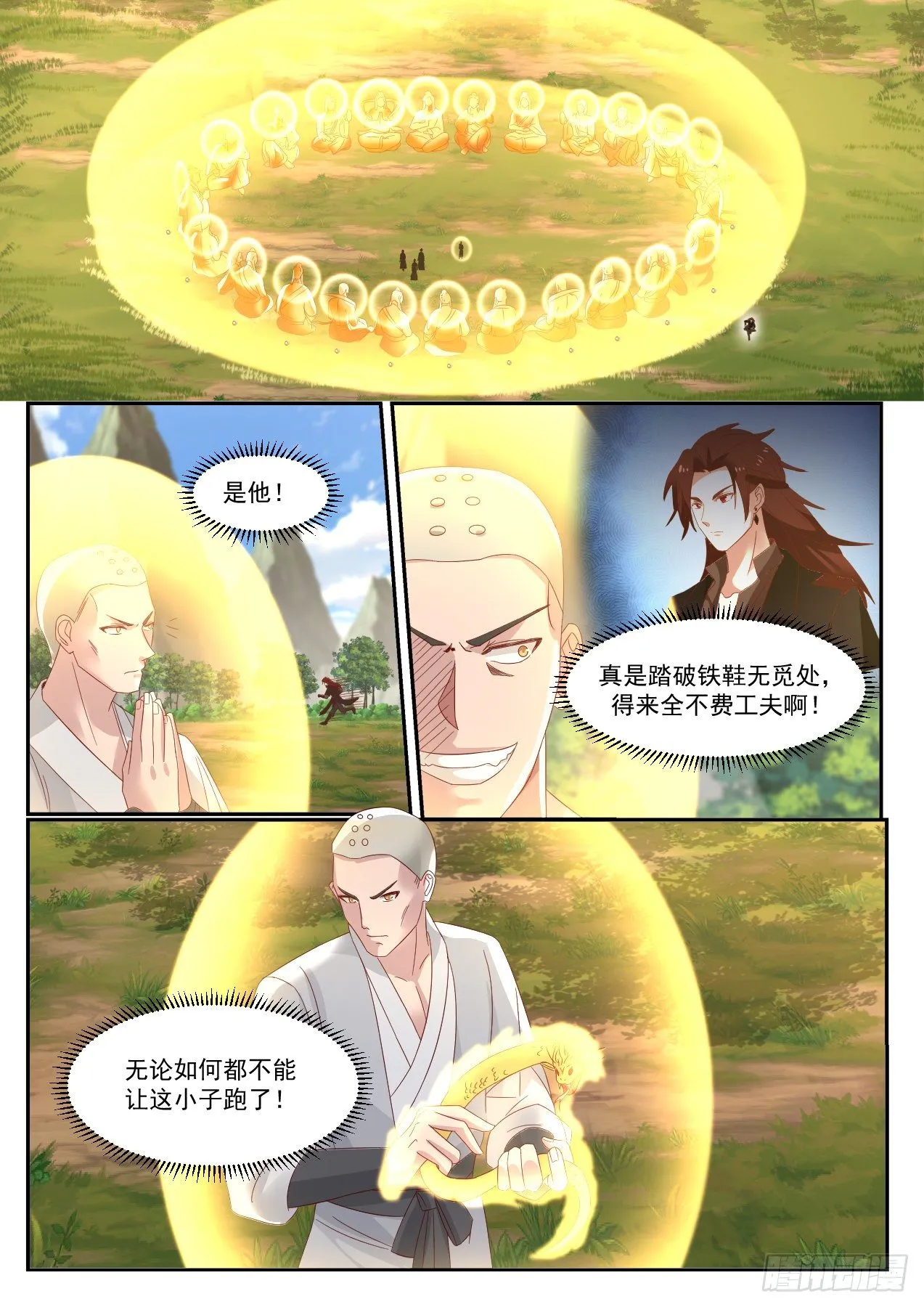 叁拾壹-心机和尚 第2页