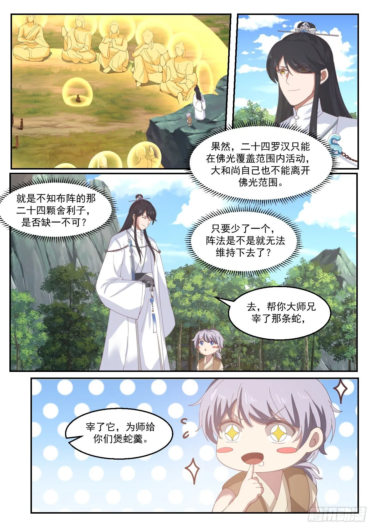 叁拾壹-心机和尚 第5页