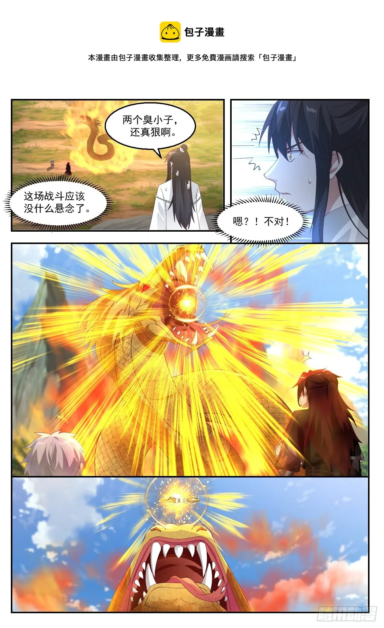 叁拾壹-心机和尚 第10页