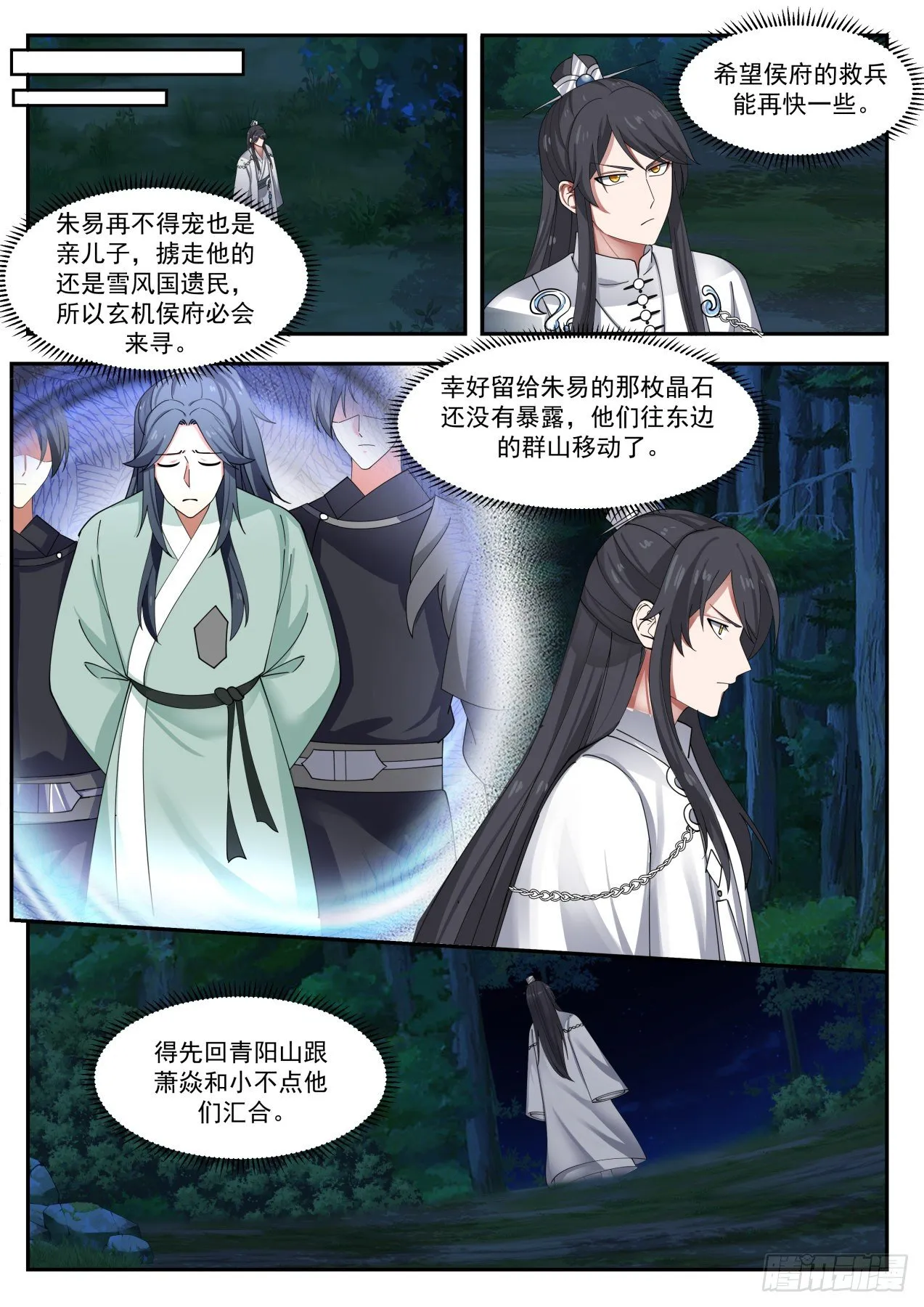 贰拾玖-局势越来越乱了 第8页