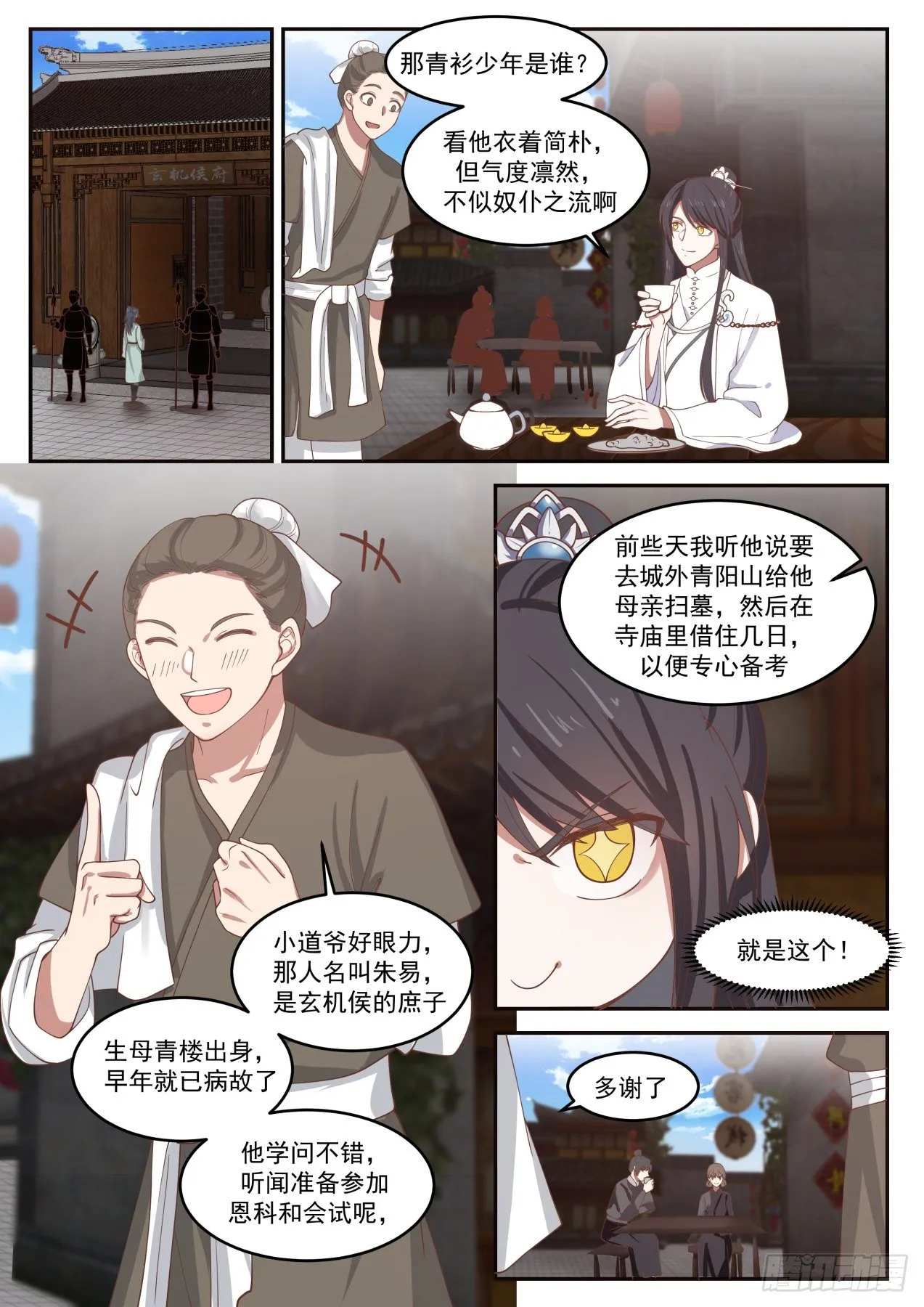 贰拾柒-什么是满级福缘啊 第5页