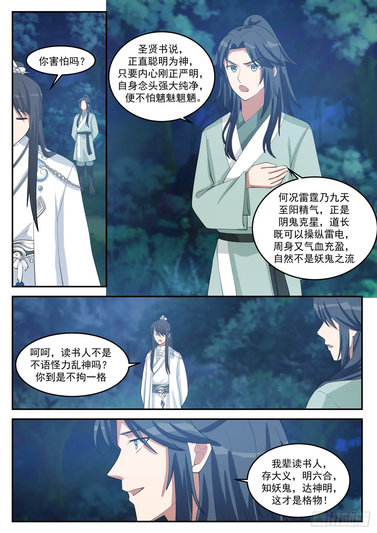 贰拾柒-什么是满级福缘啊 第8页