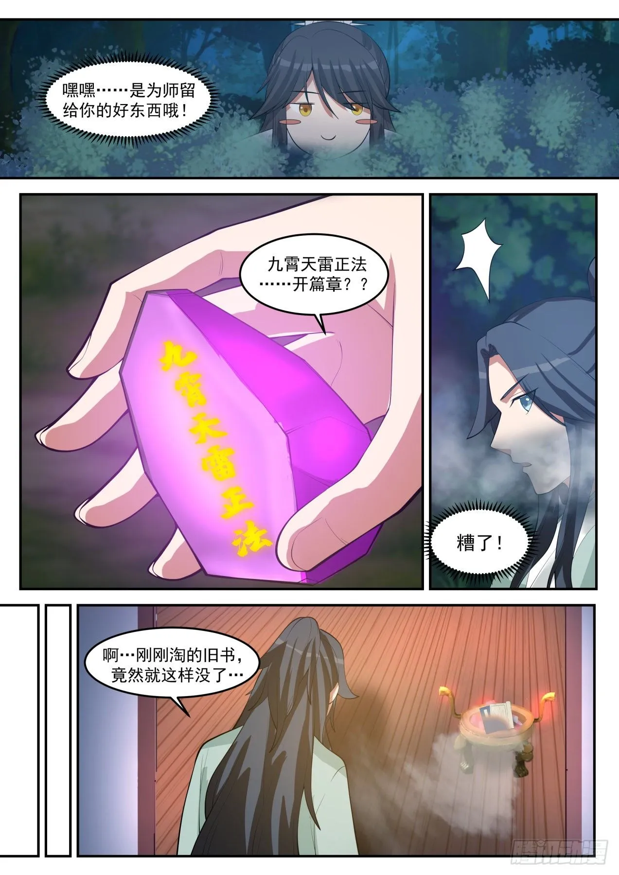 贰拾柒-什么是满级福缘啊 第12页