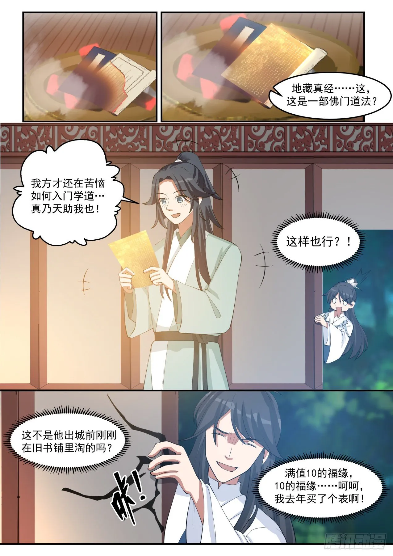 贰拾柒-什么是满级福缘啊 第13页