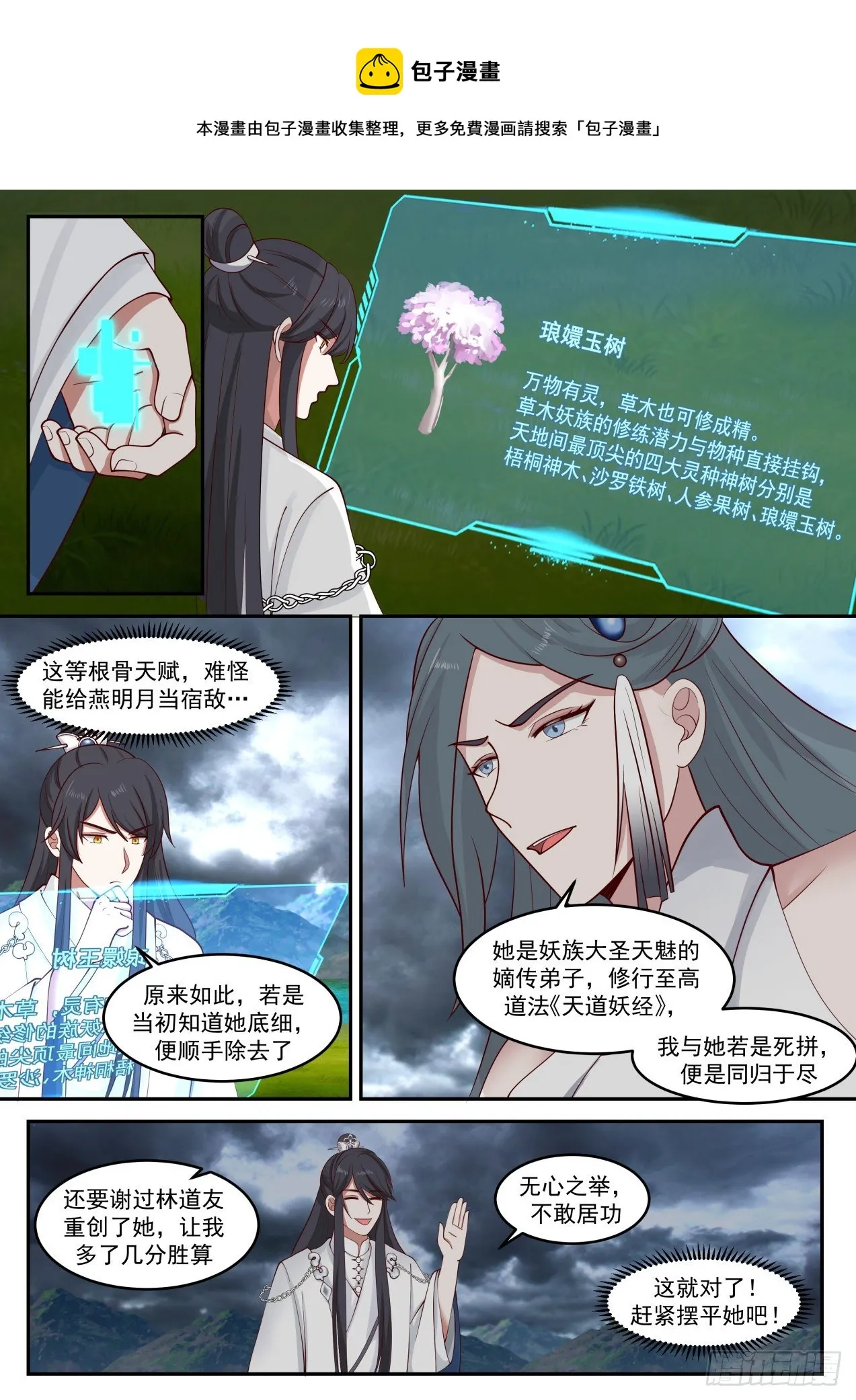 贰拾陆-蜀山来人 第7页