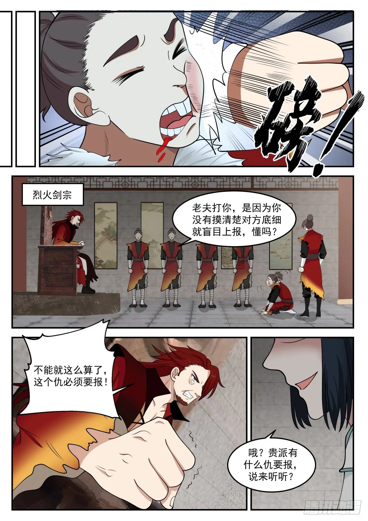 贰拾陆-蜀山来人 第12页
