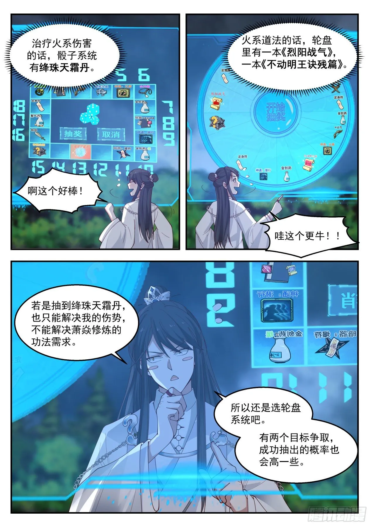 贰拾伍-不愧是我！ 第2页