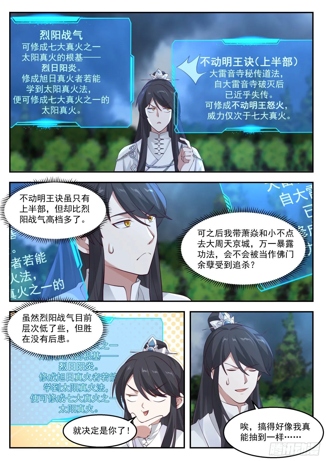 贰拾伍-不愧是我！ 第3页