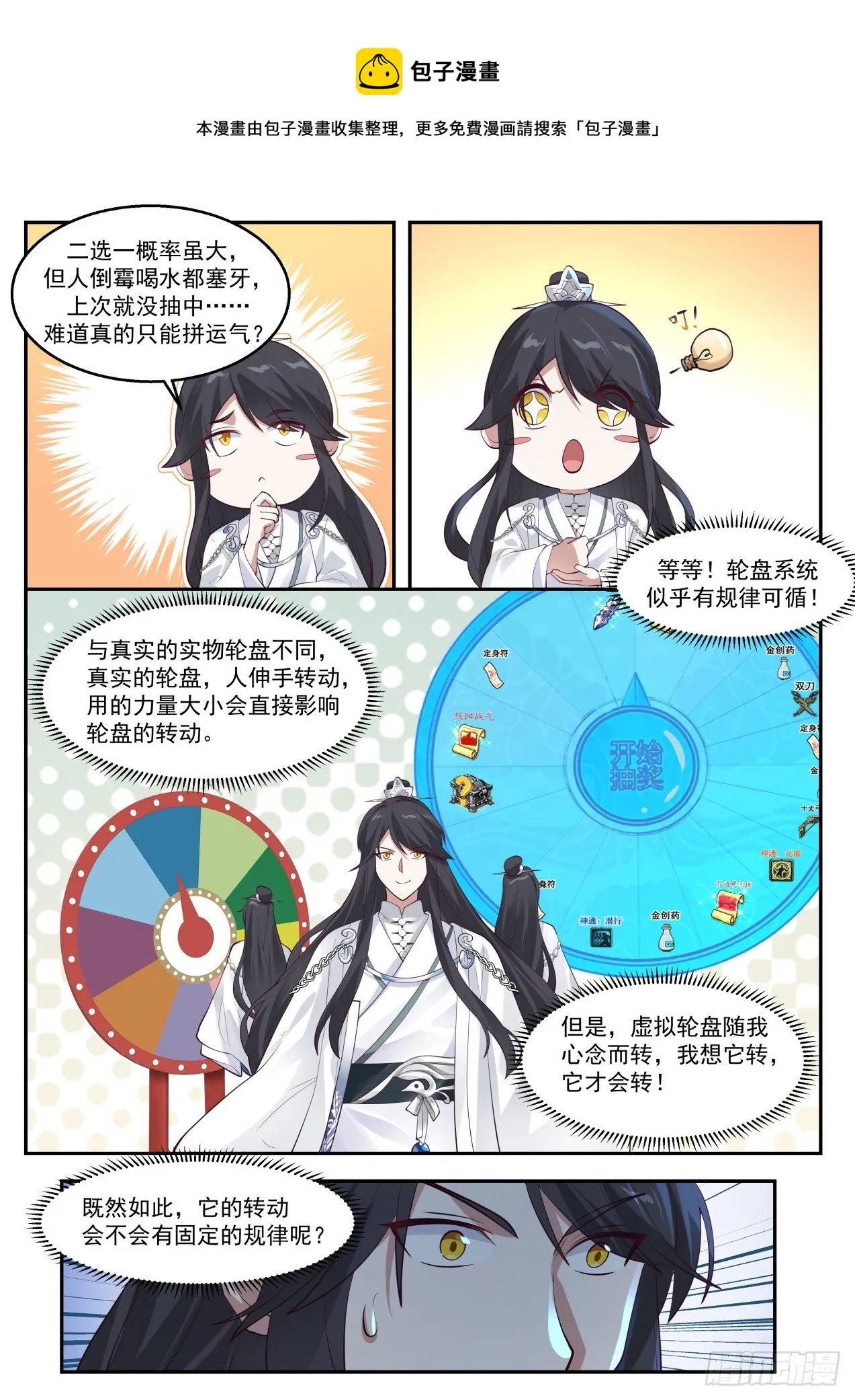 贰拾伍-不愧是我！ 第4页