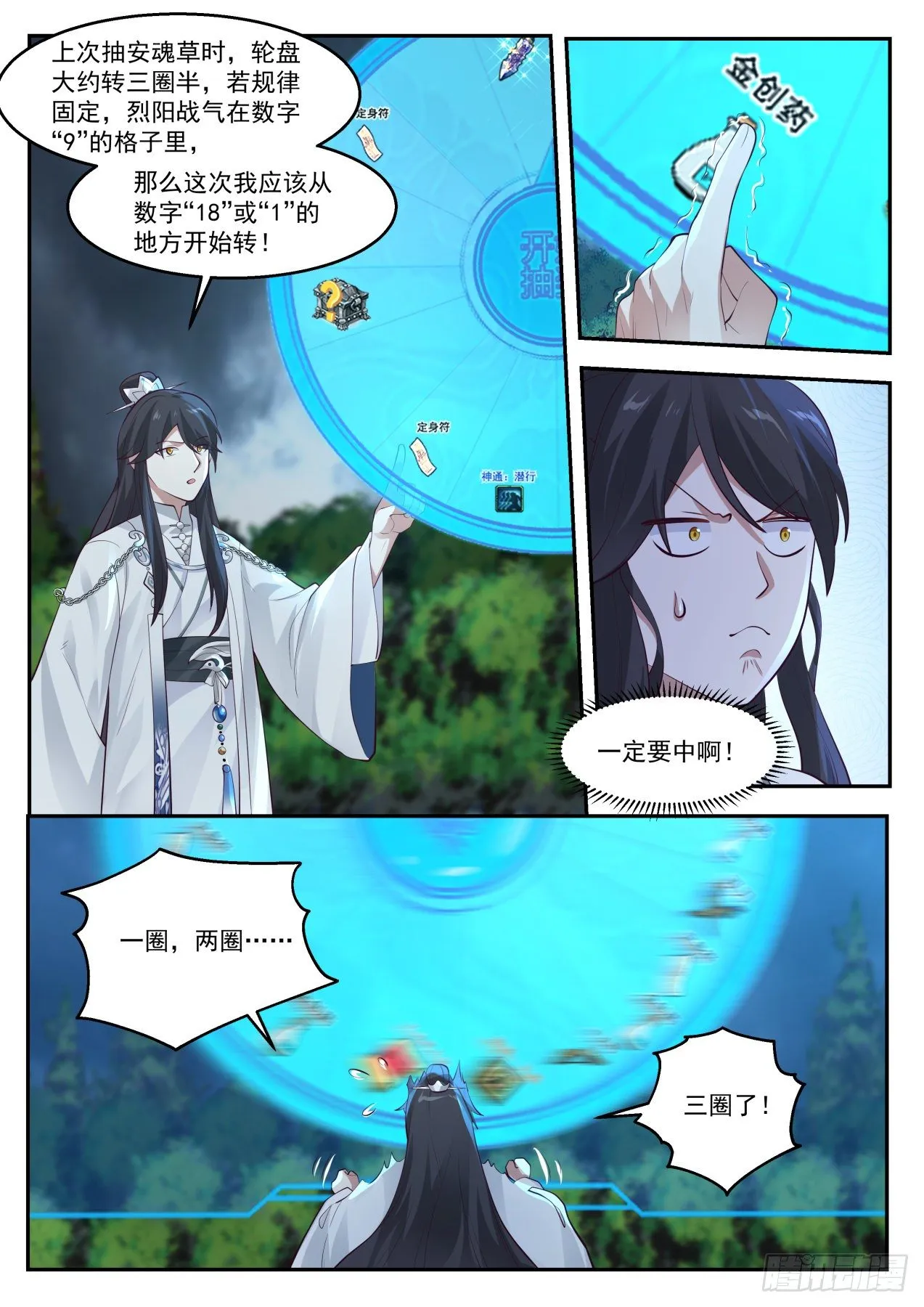 贰拾伍-不愧是我！ 第5页