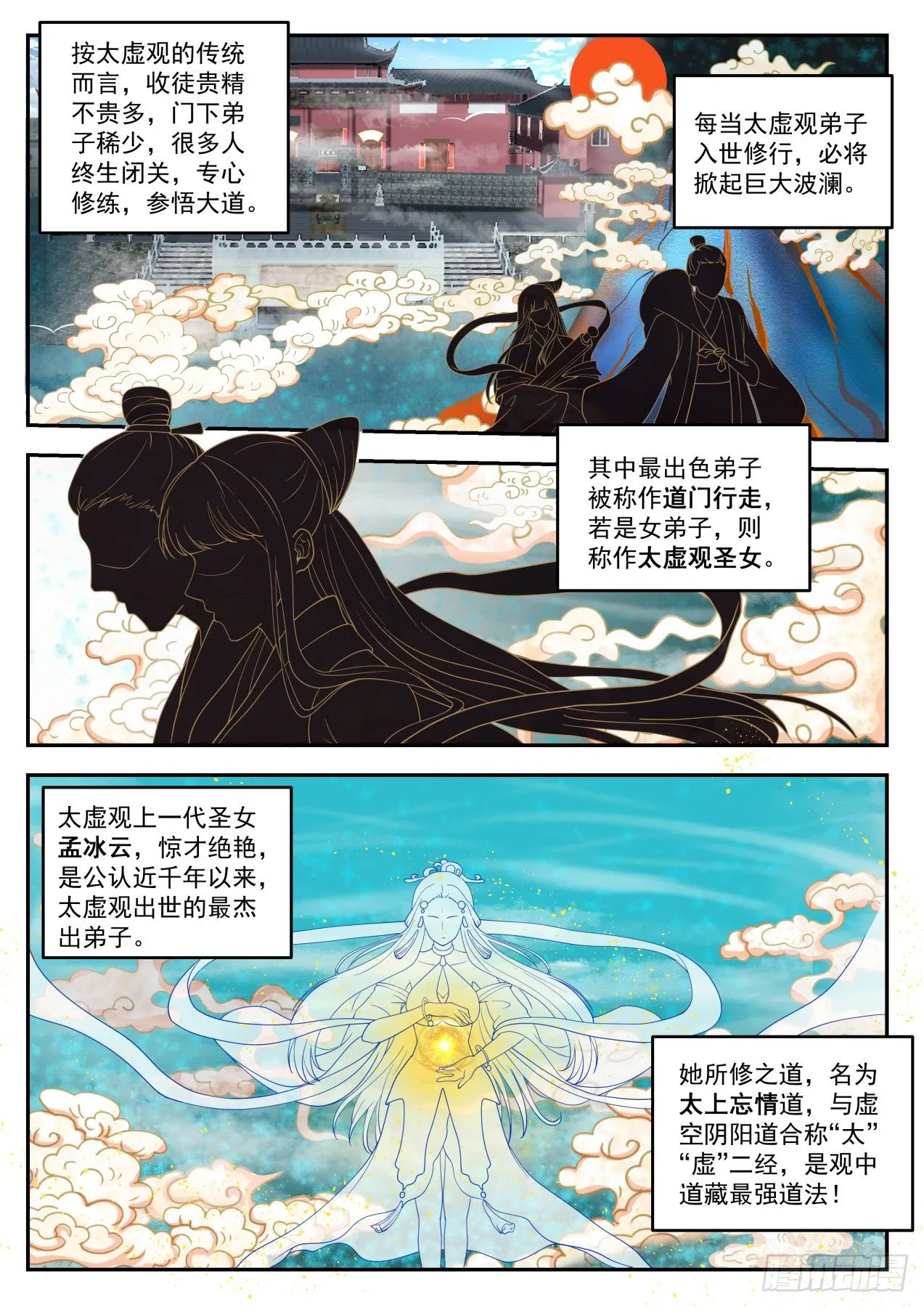 贰拾肆-悲惨的圣女 第6页