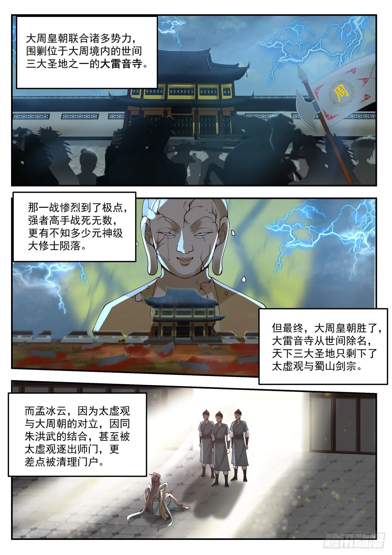 贰拾肆-悲惨的圣女 第9页