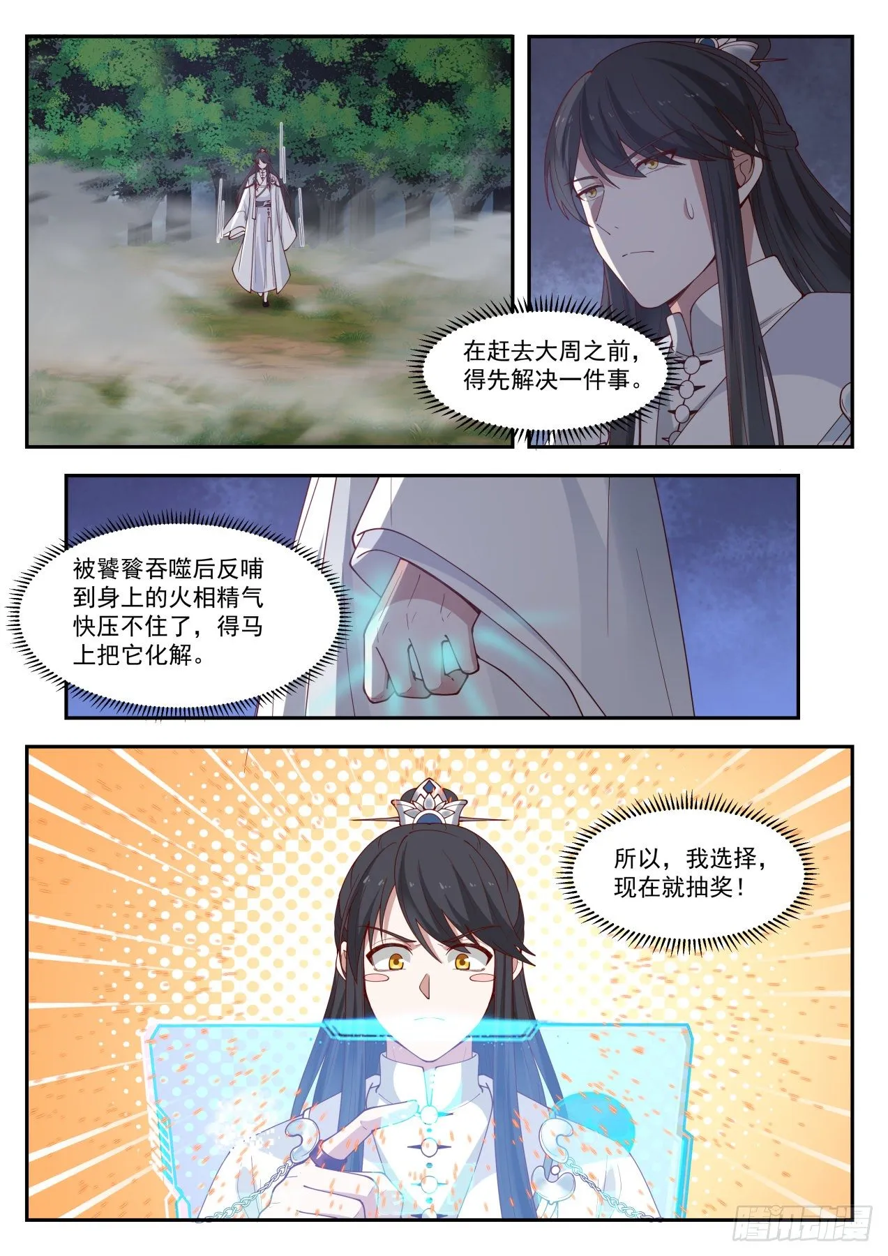 贰拾肆-悲惨的圣女 第12页