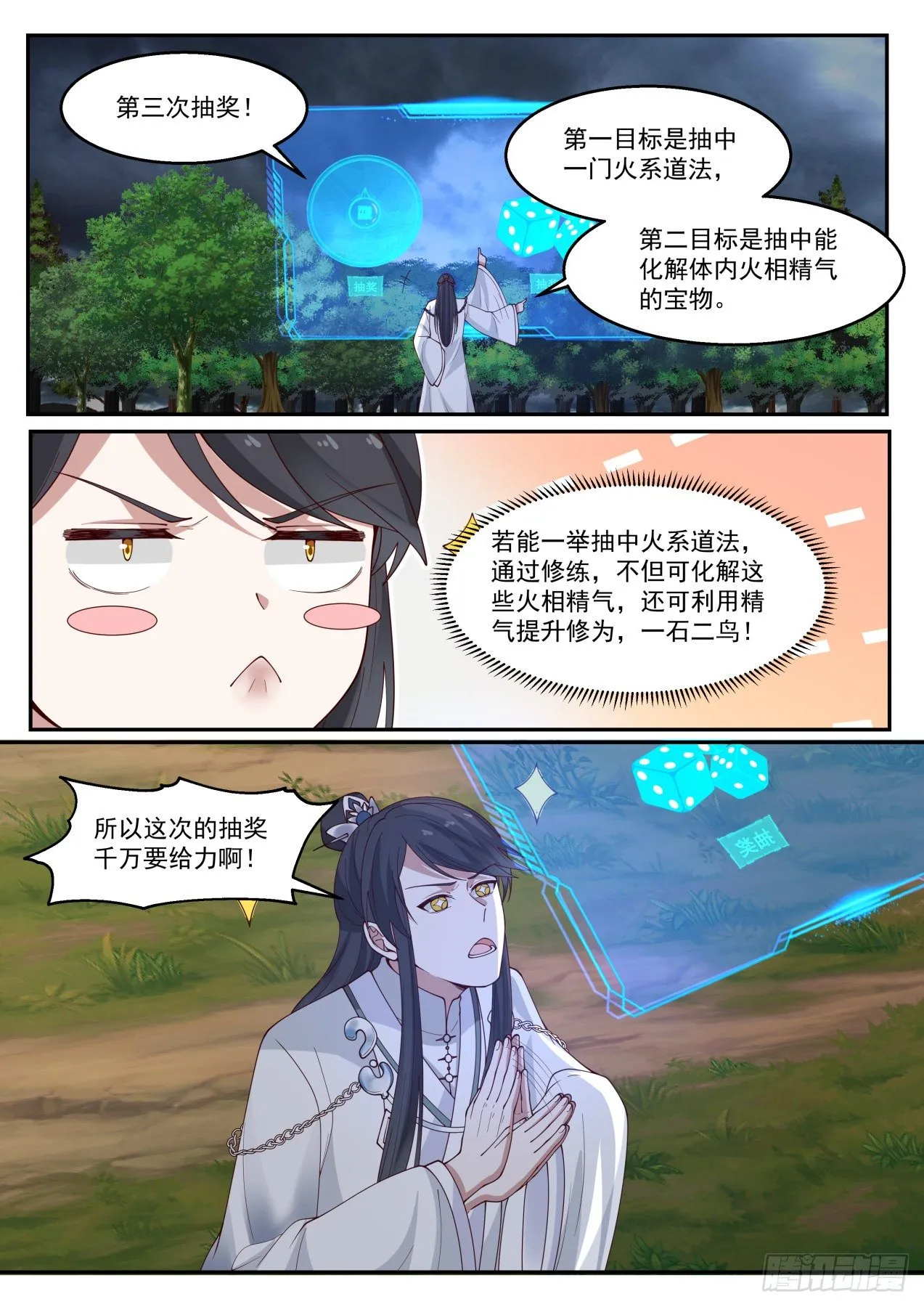 贰拾肆-悲惨的圣女 第13页