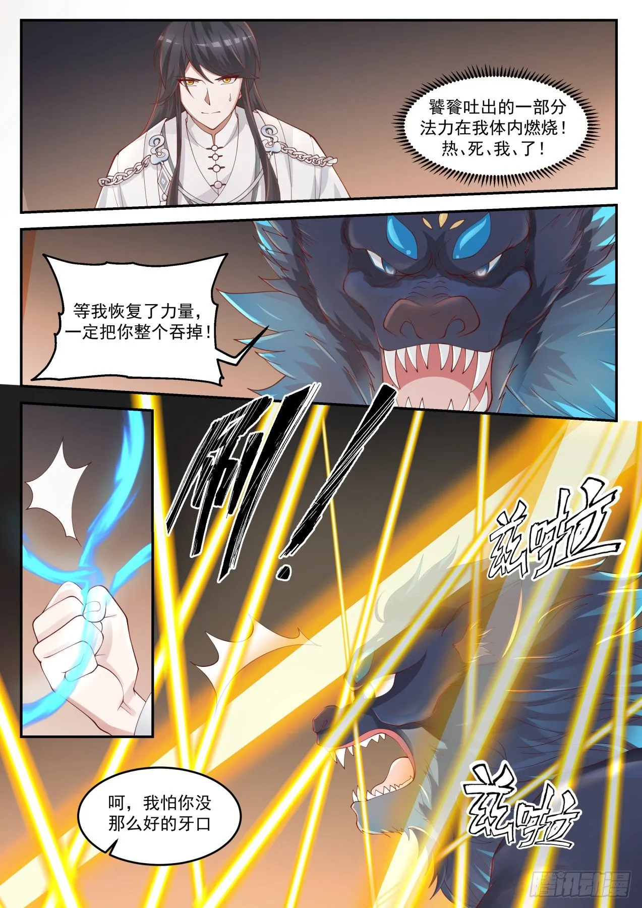 贰拾叁-玩了命搞定的徒弟 第3页