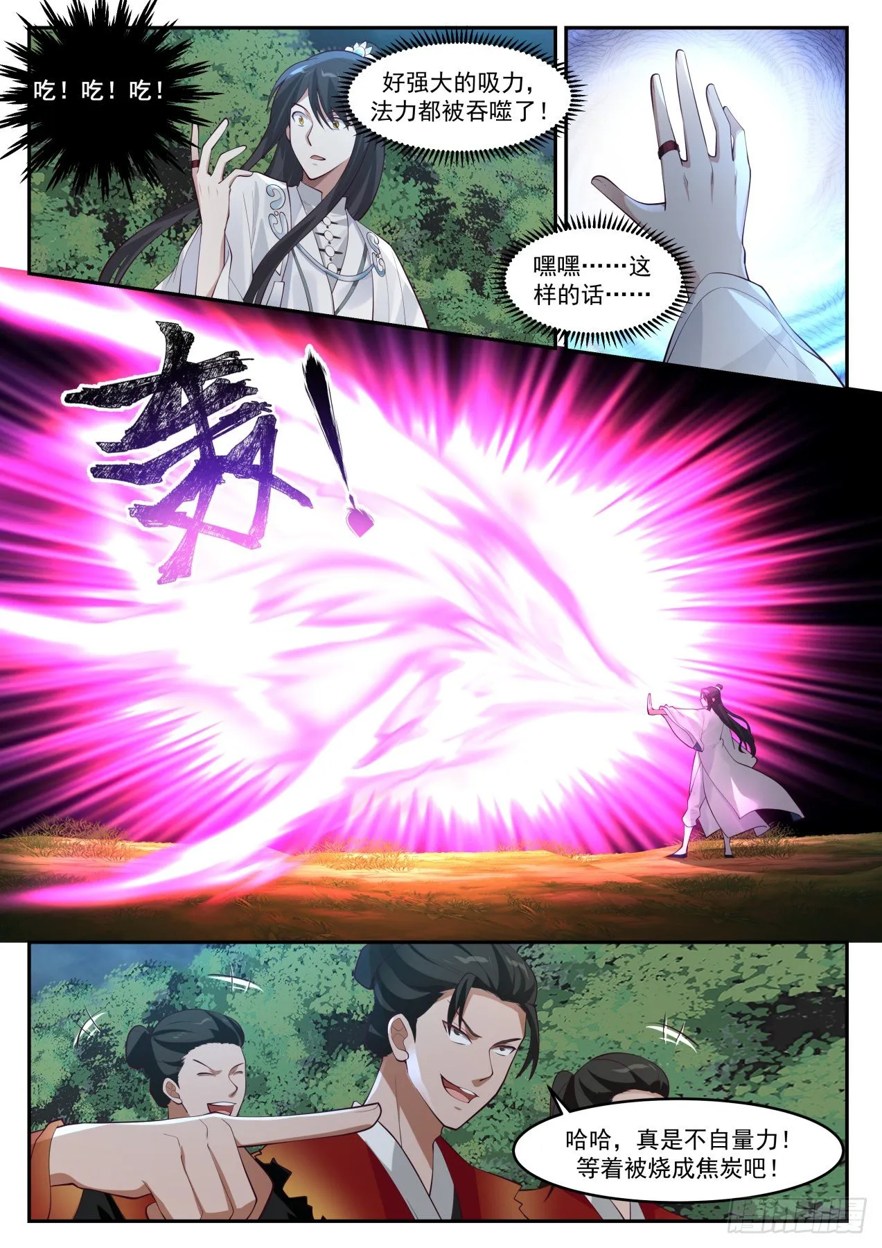 贰拾贰-真是完美的装X 第3页