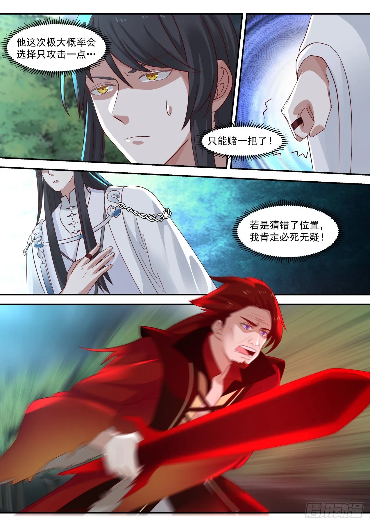 贰拾贰-真是完美的装X 第8页