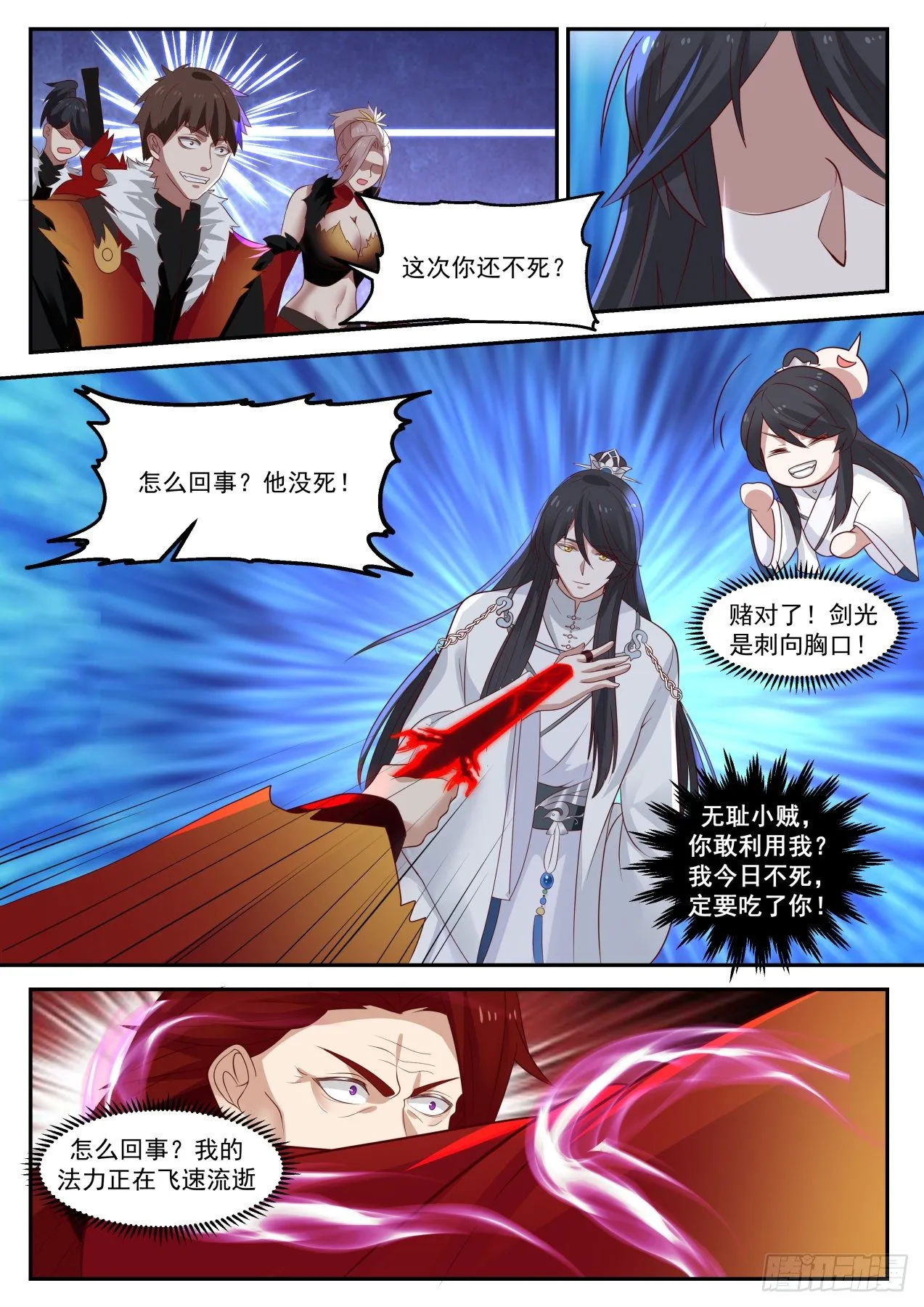 贰拾贰-真是完美的装X 第9页