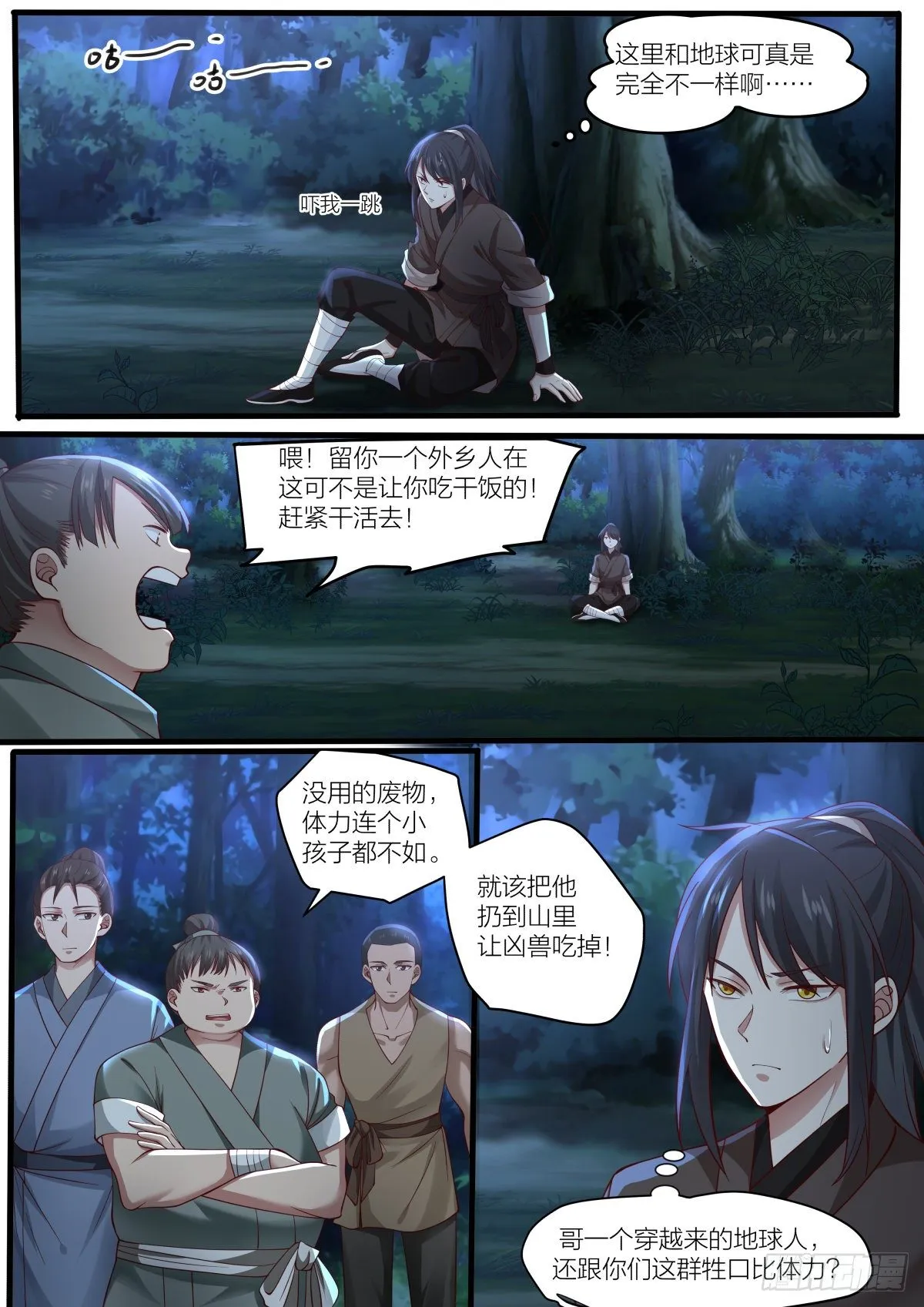 壹-菜鸡的主角 第3页