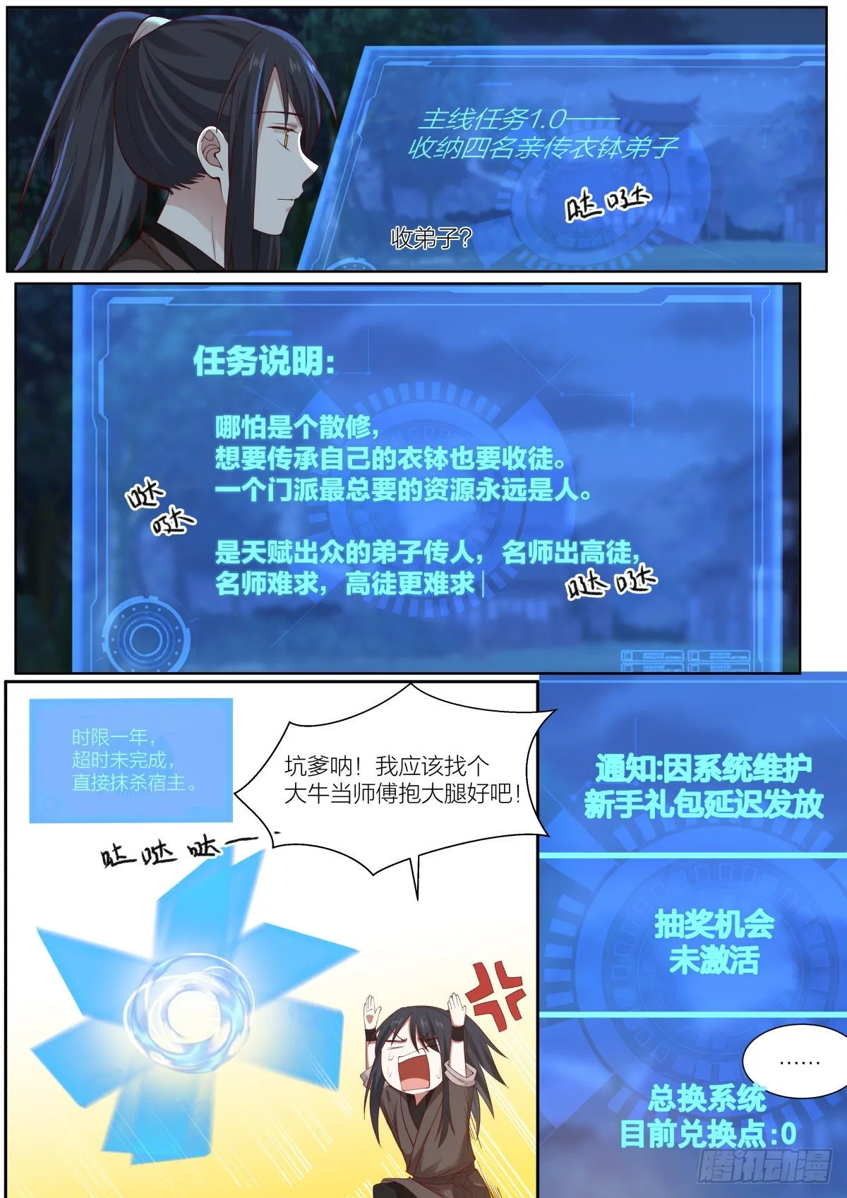 壹-菜鸡的主角 第6页