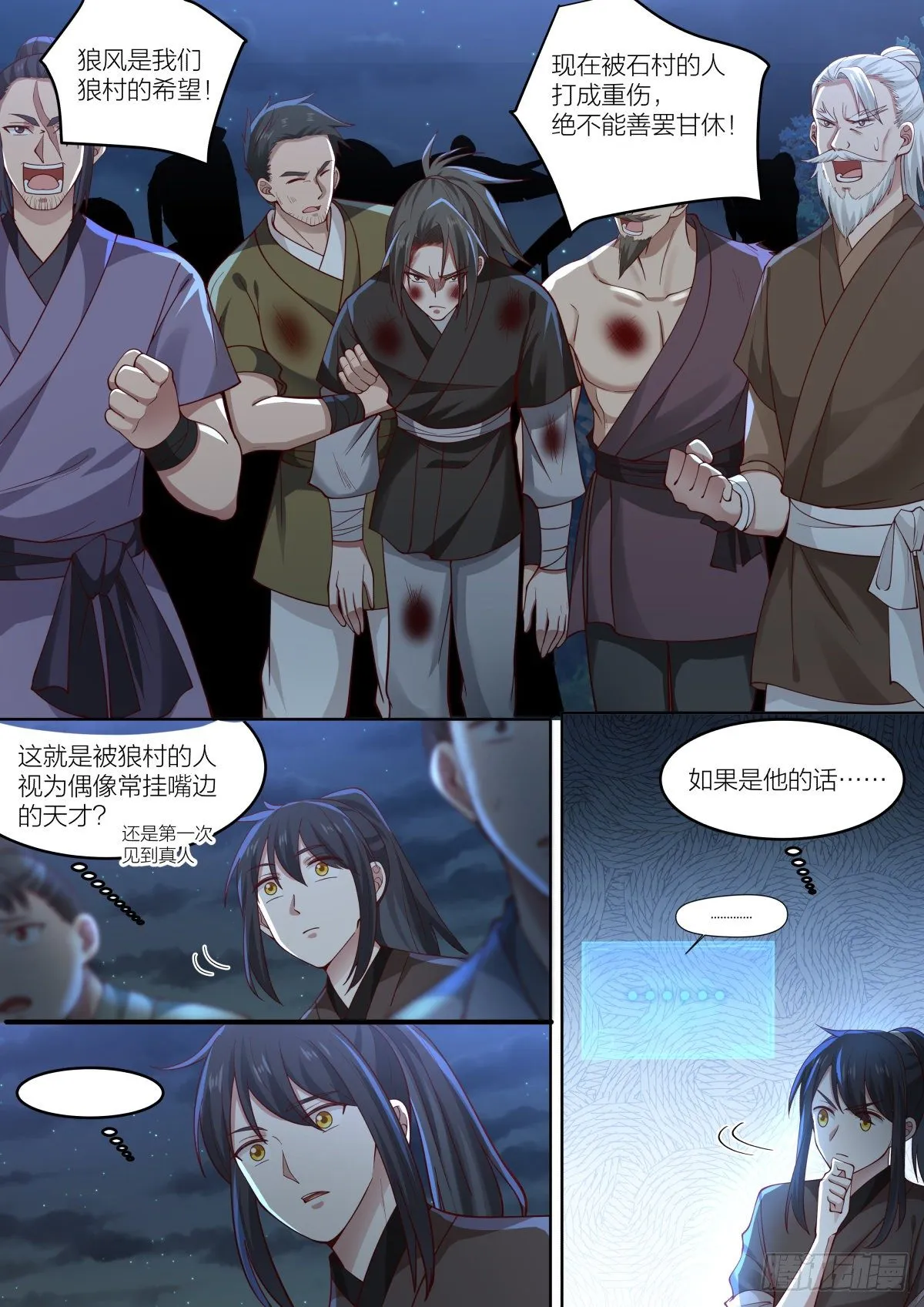 壹-菜鸡的主角 第8页