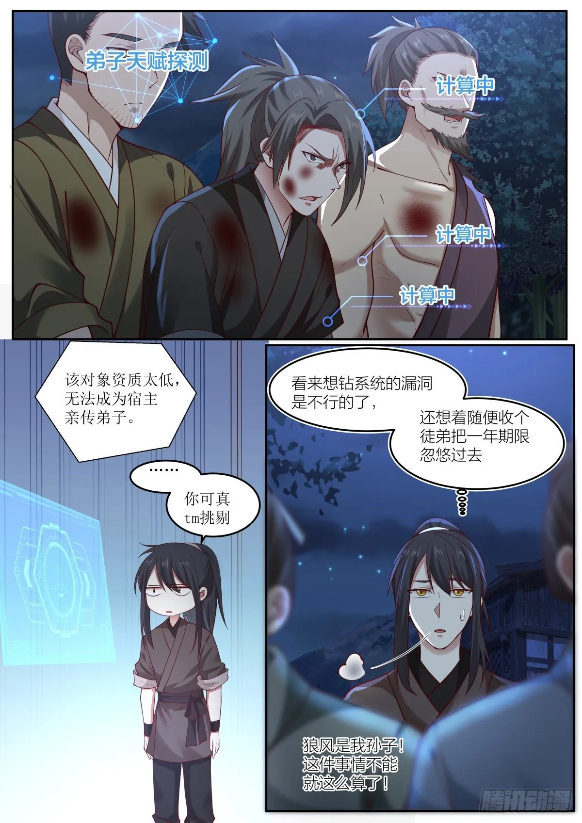 壹-菜鸡的主角 第9页