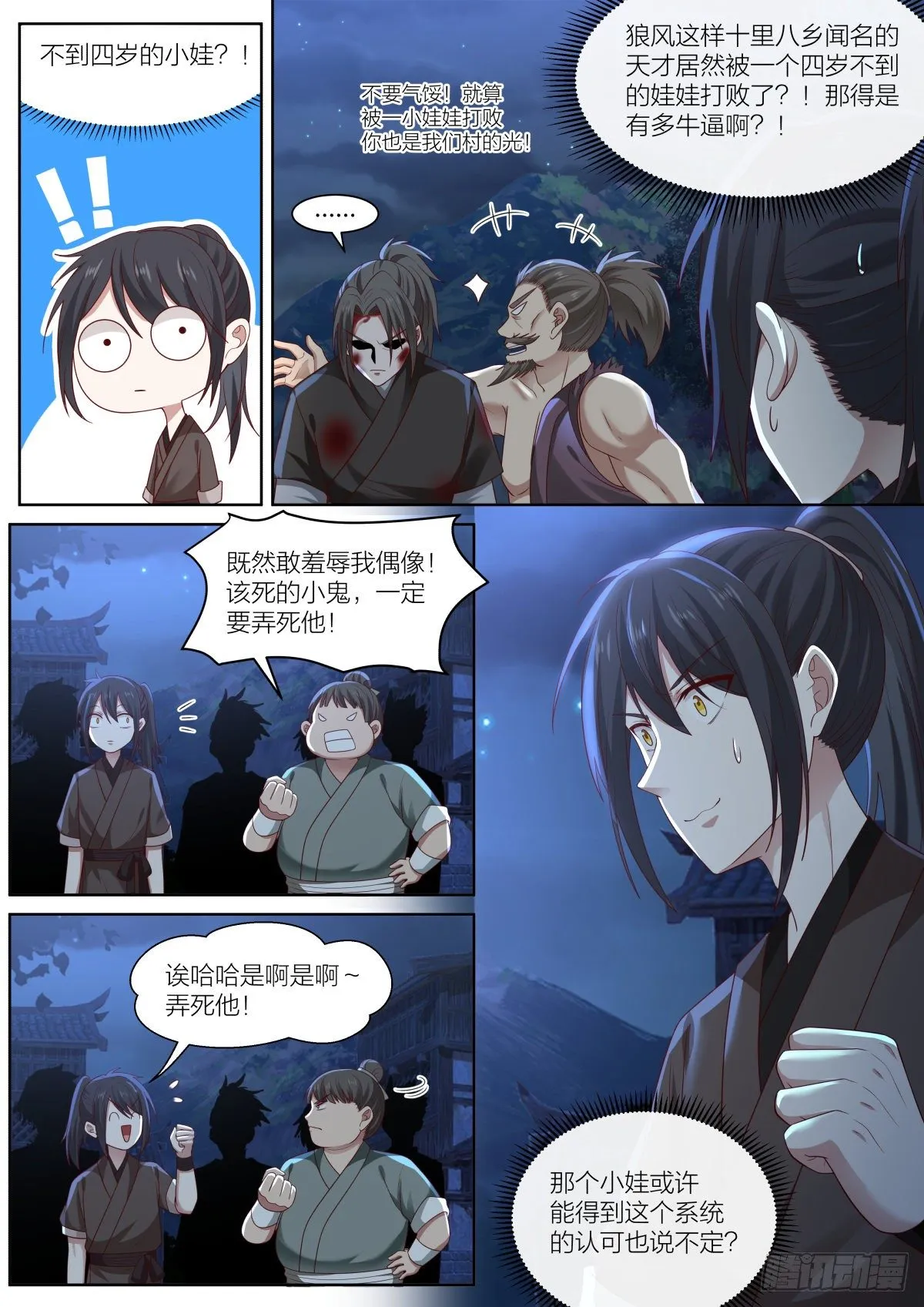 壹-菜鸡的主角 第11页