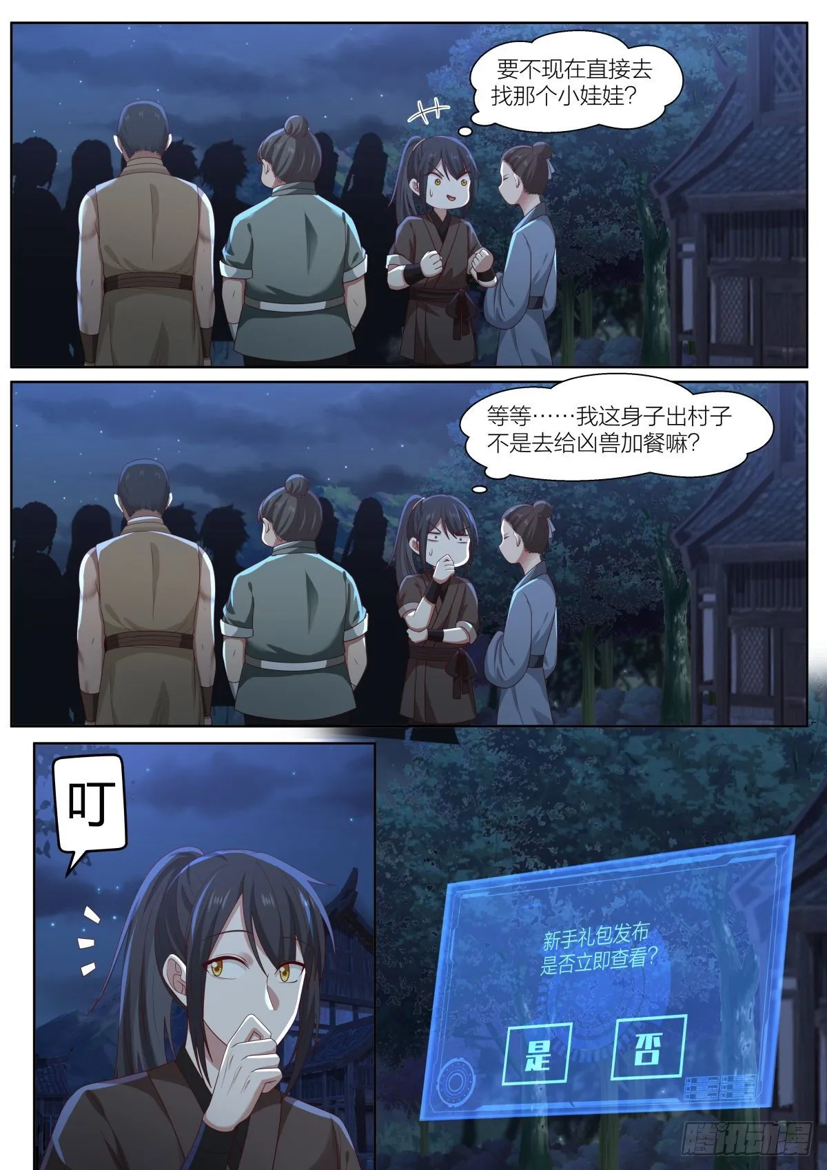 贰-新手礼包与徒弟候选 第2页