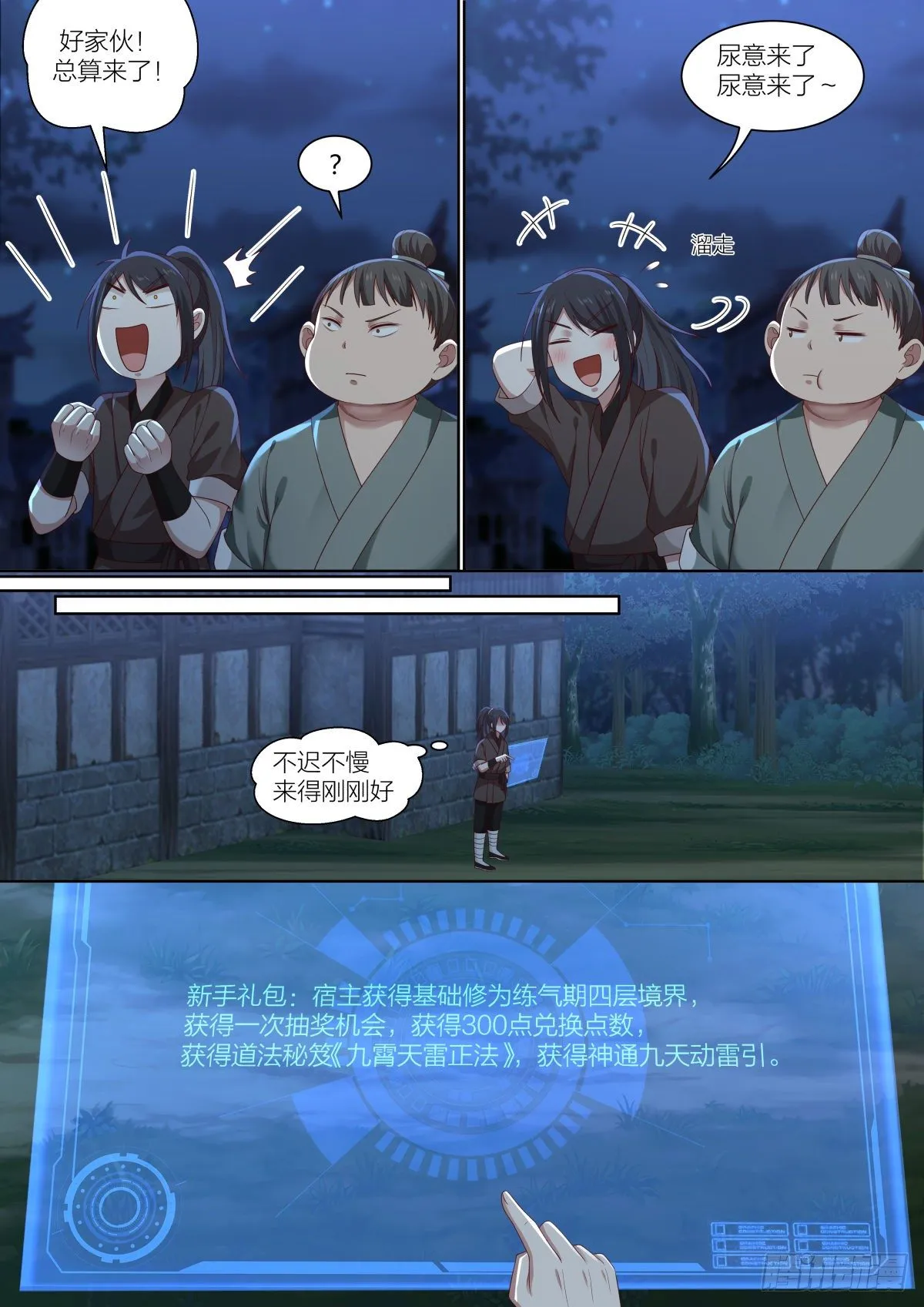 贰-新手礼包与徒弟候选 第3页