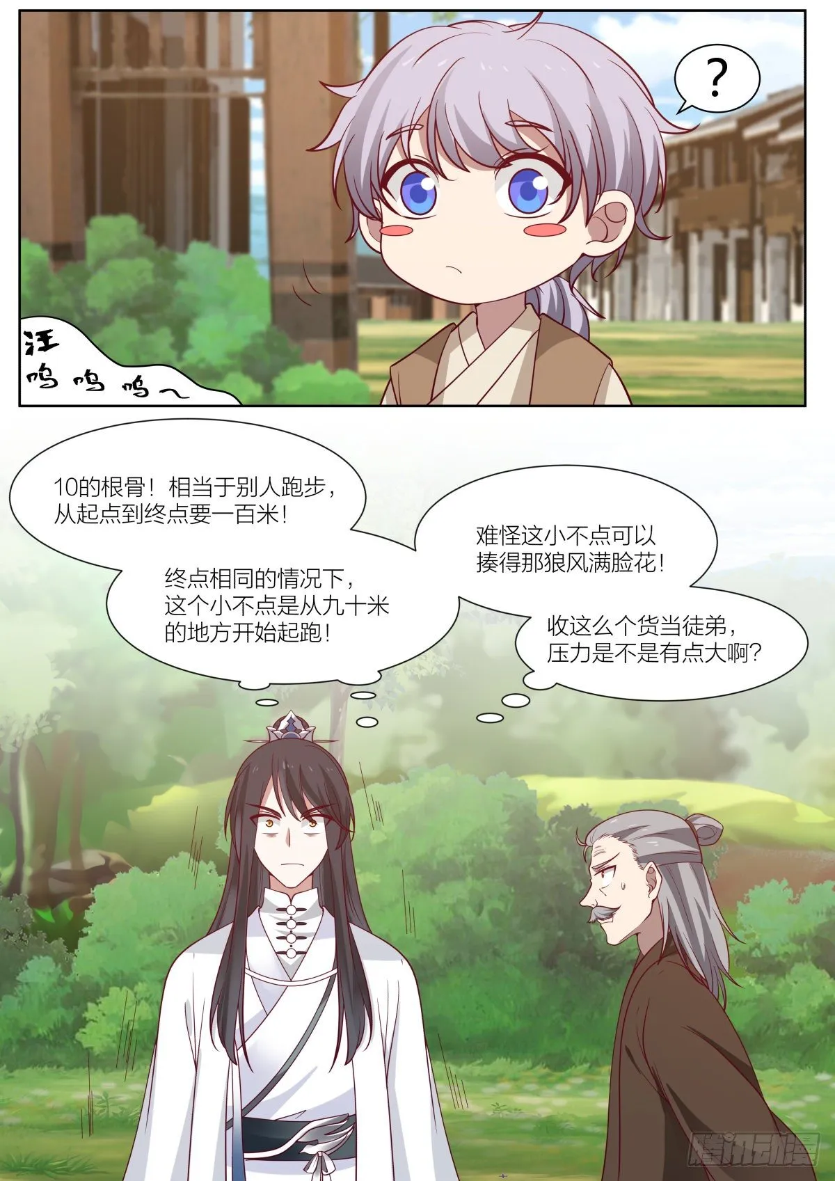 叁-预备弟子的过去 第2页
