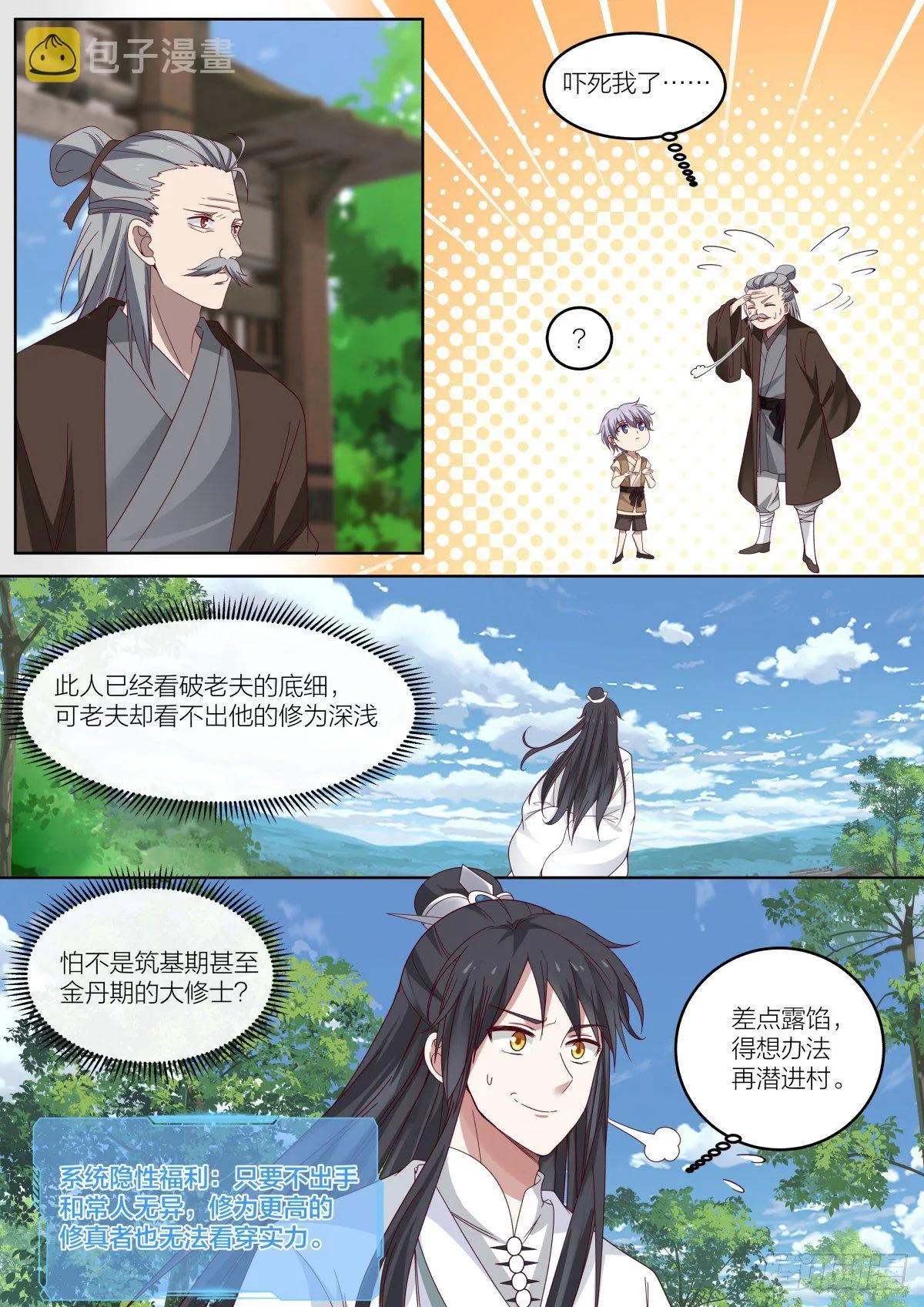 叁-预备弟子的过去 第8页