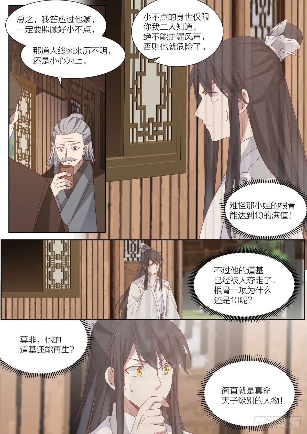叁-预备弟子的过去 第11页