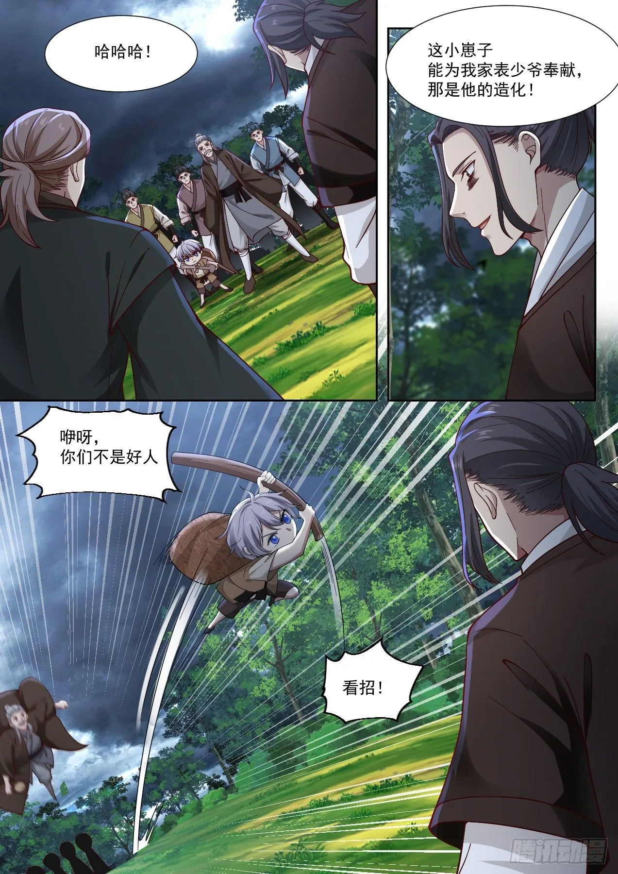 陆-给预备徒弟的杀手锏 第2页