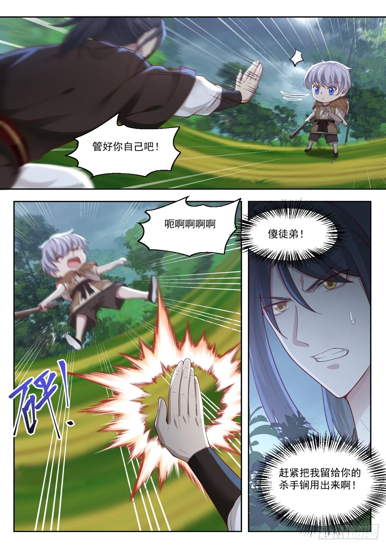 陆-给预备徒弟的杀手锏 第5页